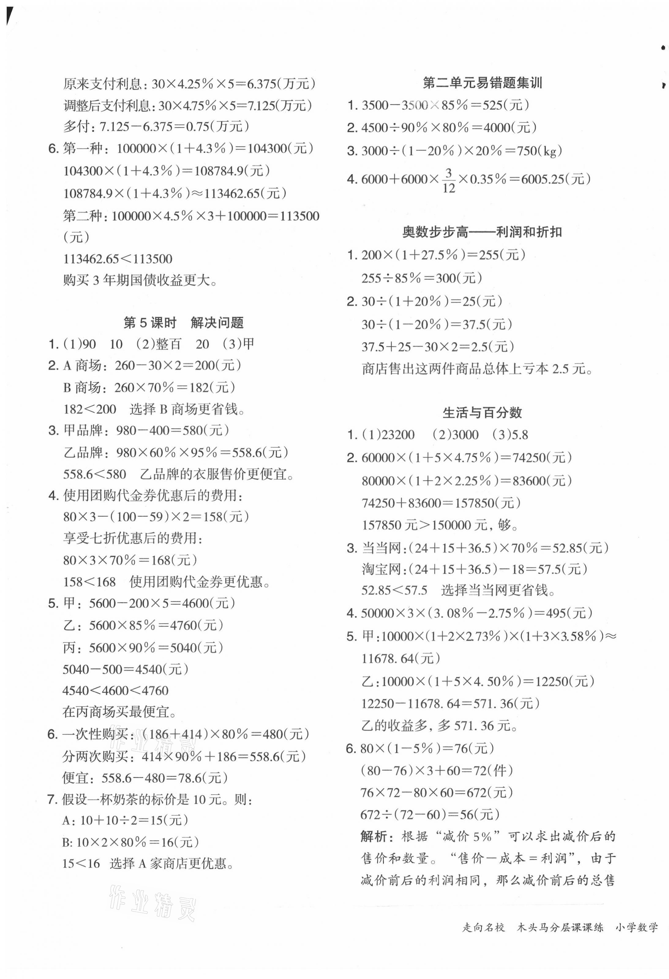 2021年木頭馬分層課課練小學(xué)數(shù)學(xué)六年級(jí)下冊(cè)人教版浙江專版 第3頁(yè)