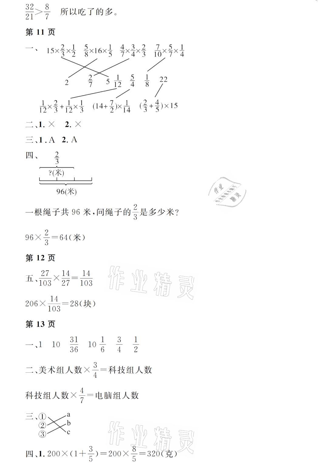 2021年陽光假日寒假六年級(jí)數(shù)學(xué)人教版 參考答案第5頁