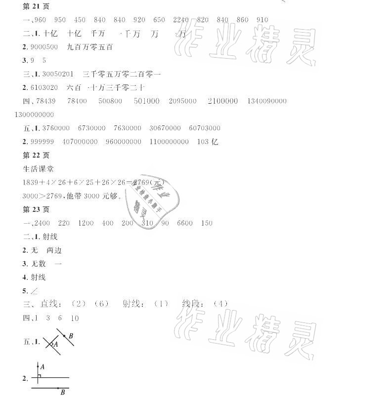 2021年陽光假日寒假四年級數(shù)學(xué)人教版 參考答案第5頁