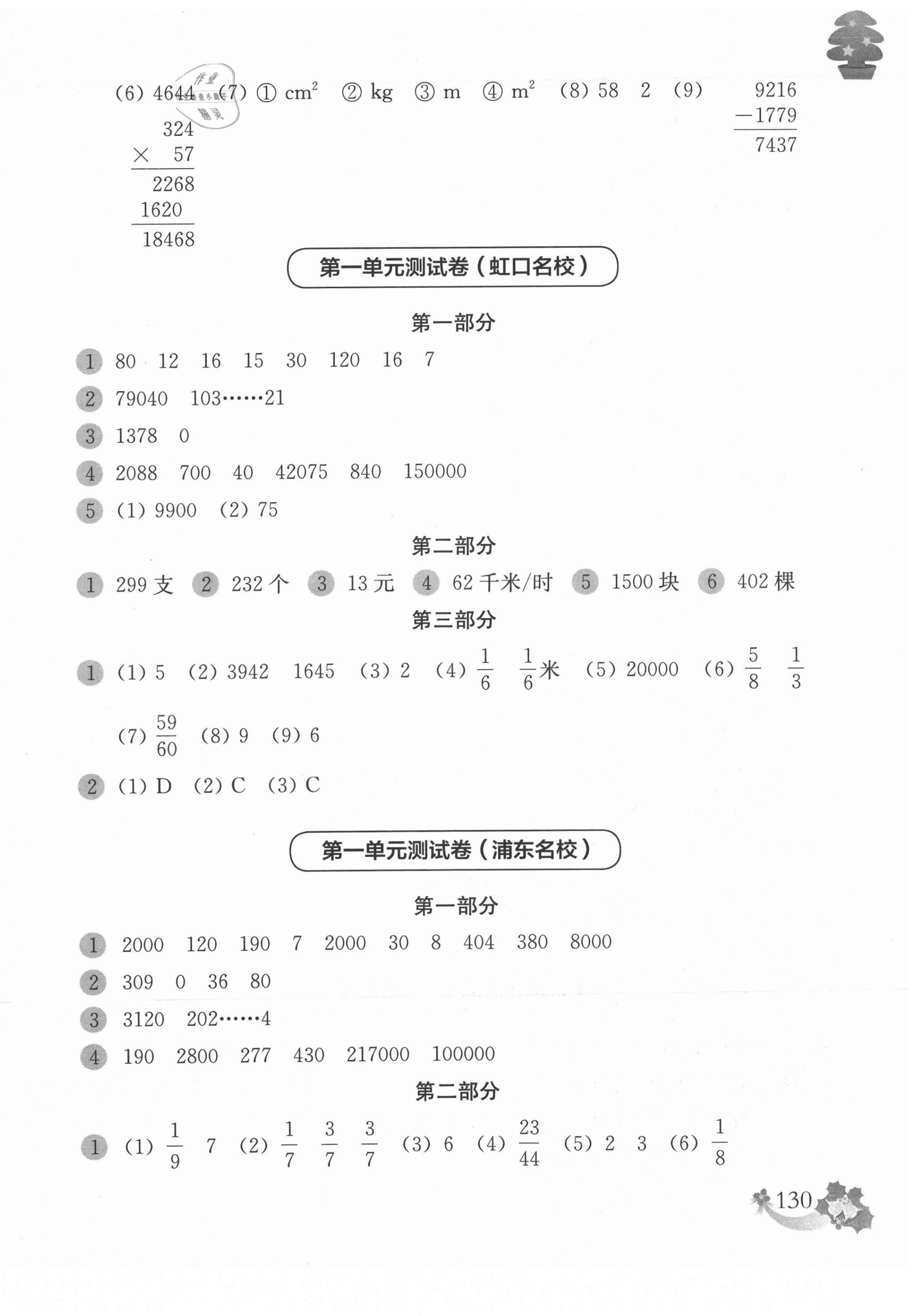 2020年上海名校名卷四年级数学第一学期 参考答案第2页