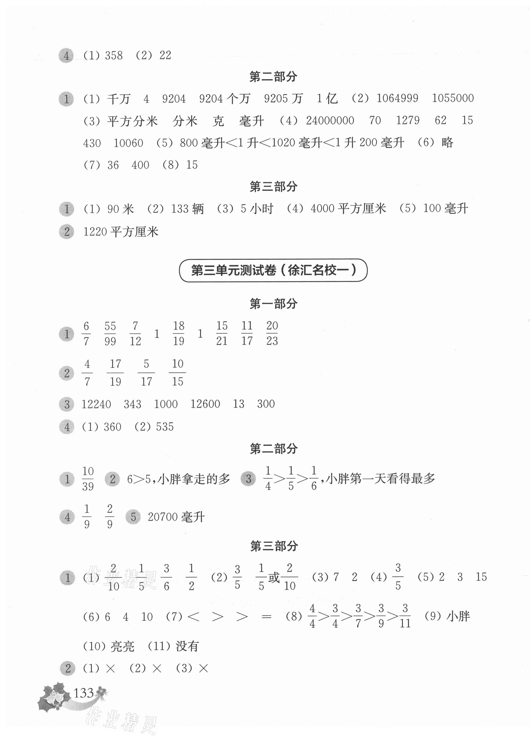 2020年上海名校名卷四年级数学第一学期 参考答案第5页