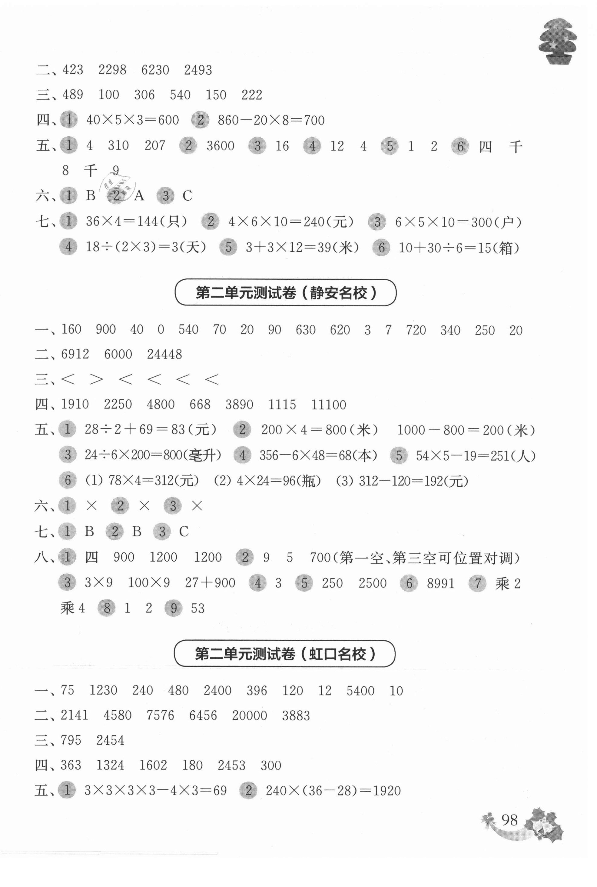 2020年上海名校名卷三年级数学第一学期 参考答案第2页