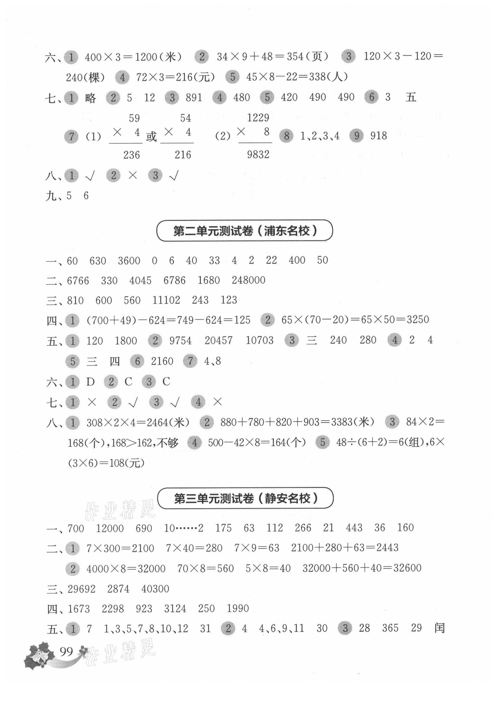 2020年上海名校名卷三年级数学第一学期 参考答案第3页