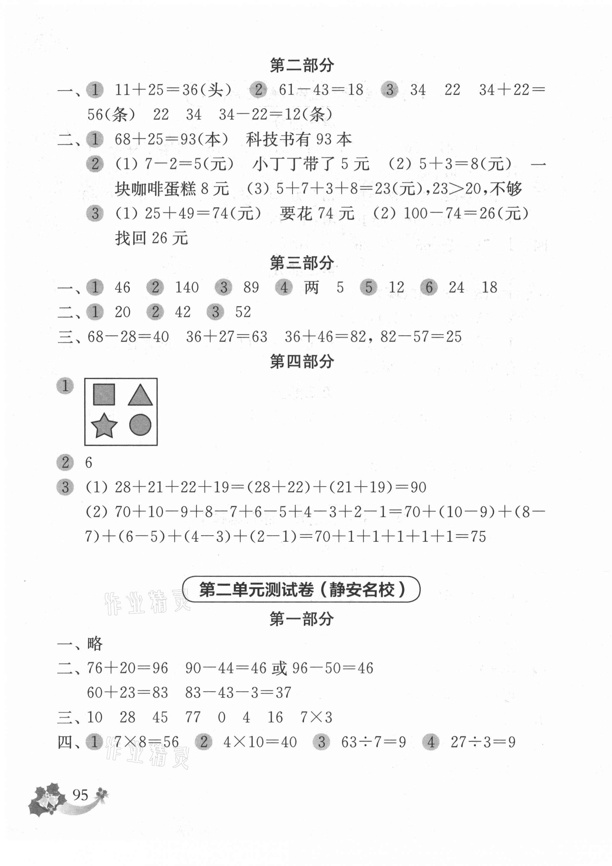 2020年上海名校名卷二年级数学第一学期 第3页