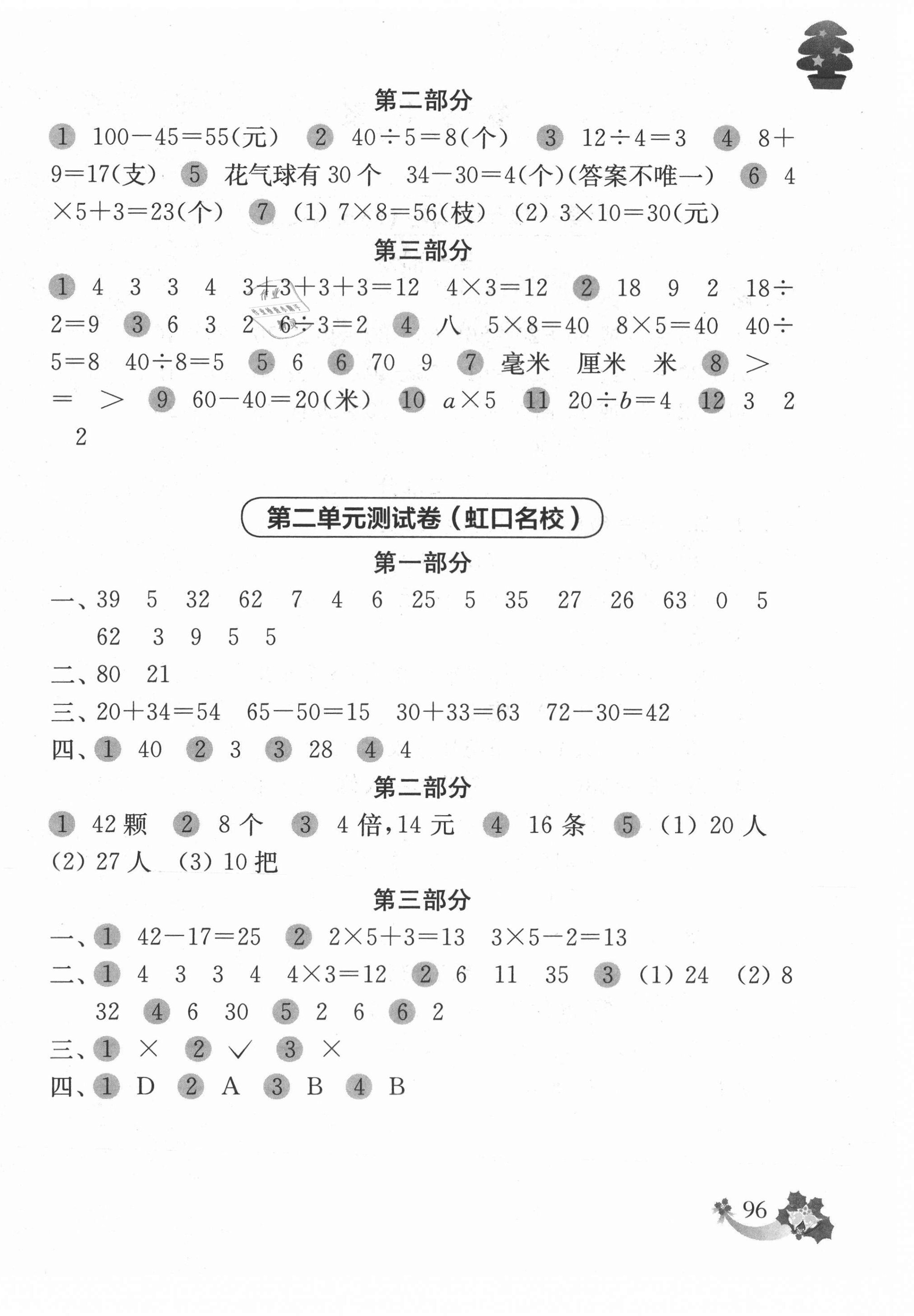 2020年上海名校名卷二年级数学第一学期 第4页