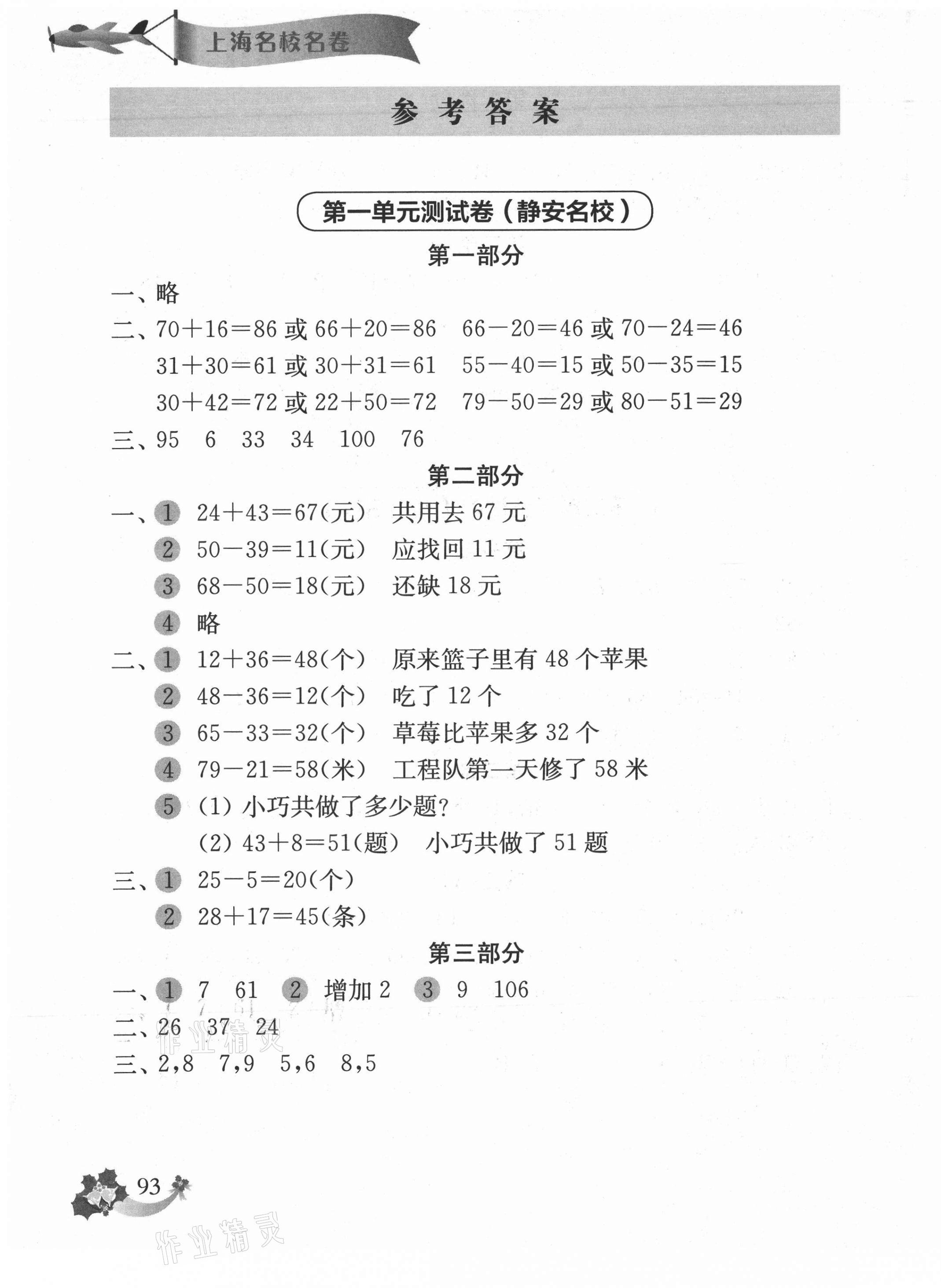 2020年上海名校名卷二年级数学第一学期 第1页