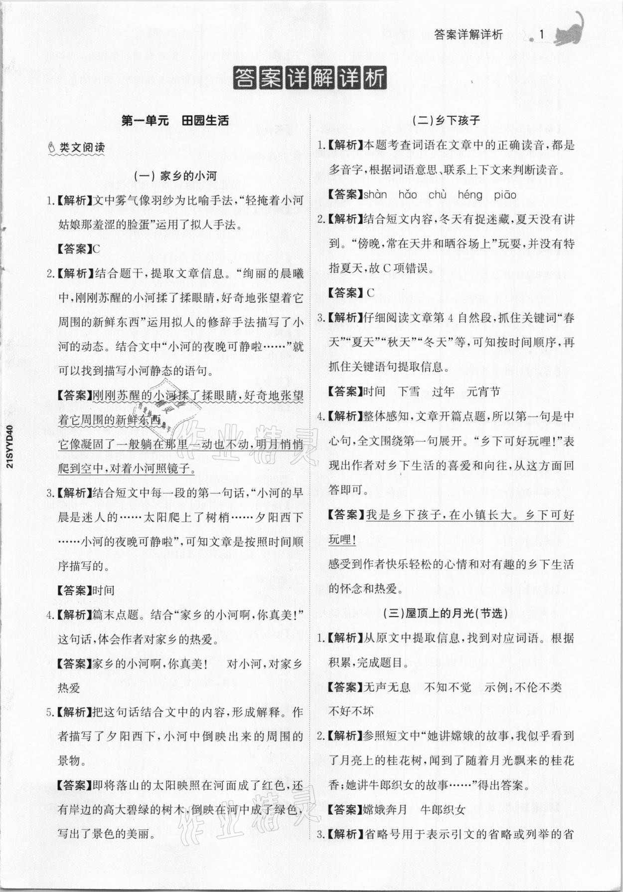 2021年金榜素养阅读四年级人教版B版福建专版 参考答案第1页