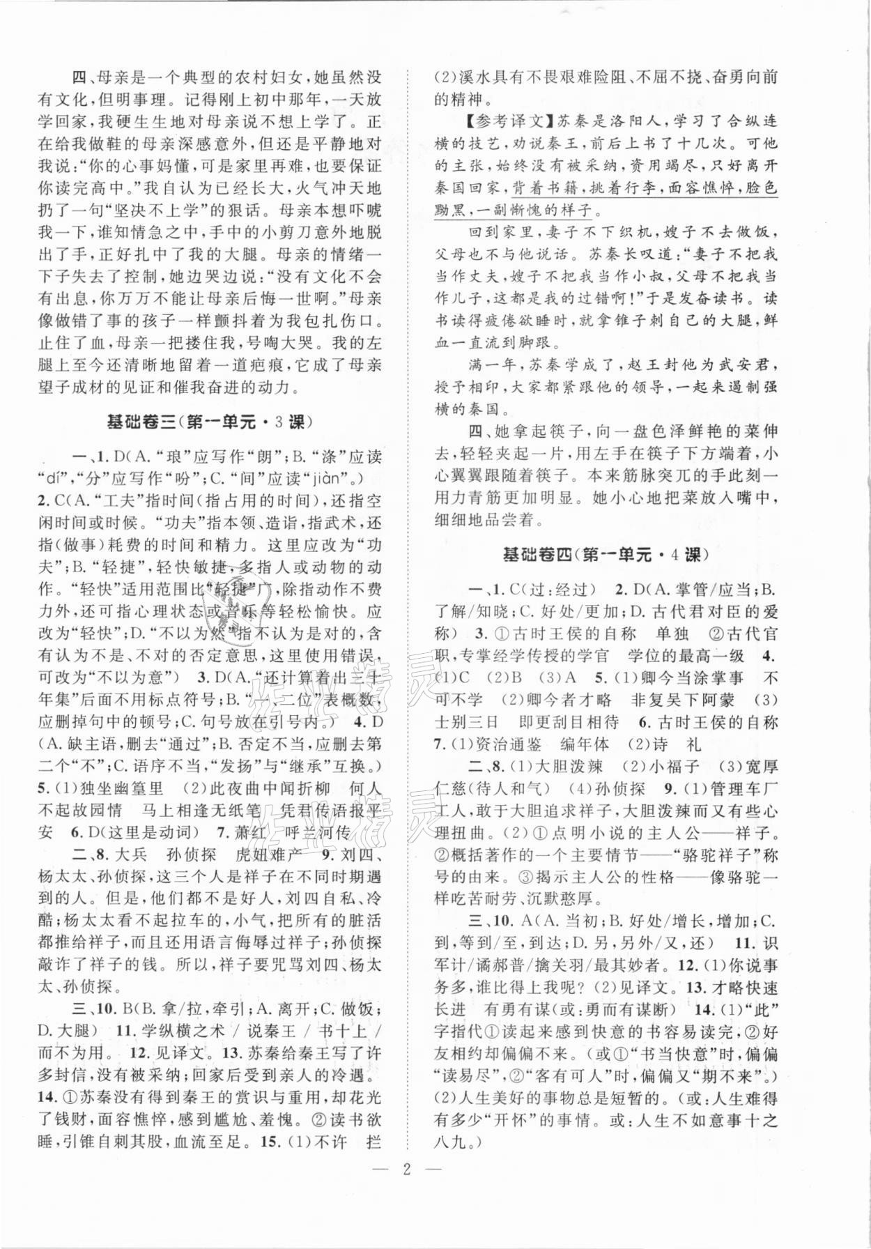 2021年初中语文基础知识加古诗文七年级下册新疆文化出版社 第2页