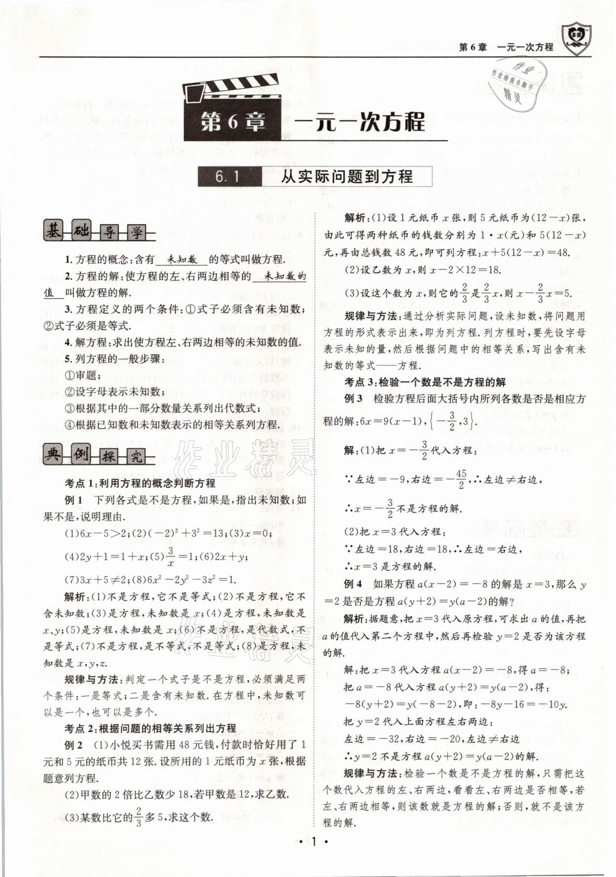 2021年指南針導學探究七年級數學下冊華師大版 參考答案第1頁