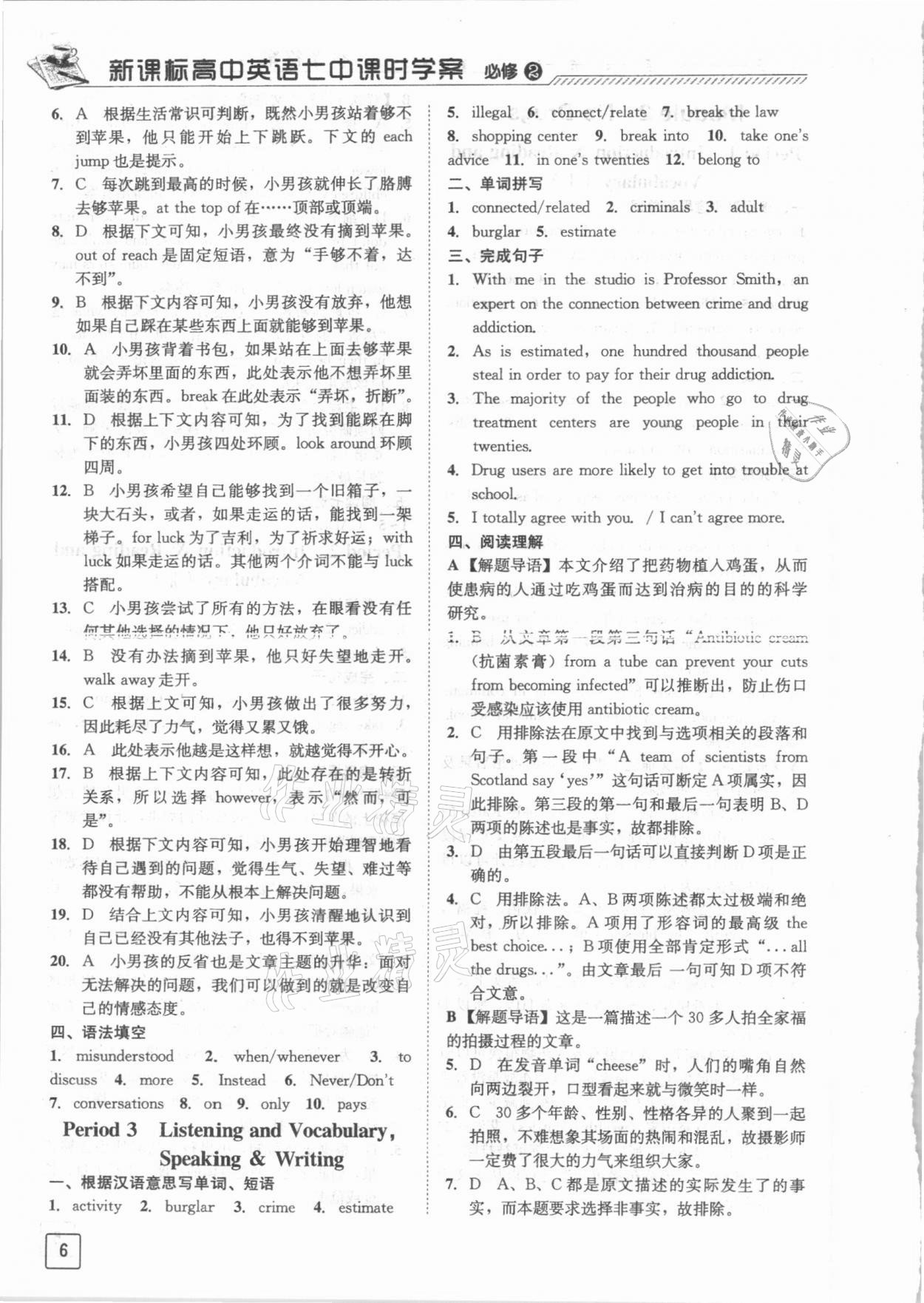 2020年新课标高中英语七中课时学案必修2人教版 参考答案第6页