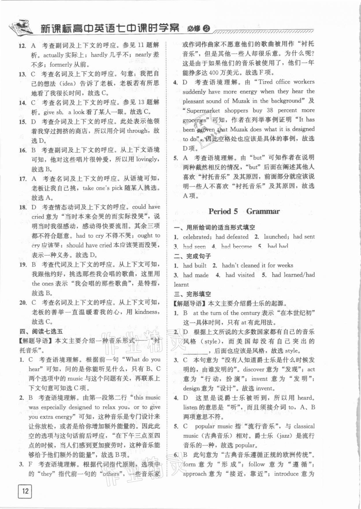 2020年新课标高中英语七中课时学案必修2人教版 参考答案第12页