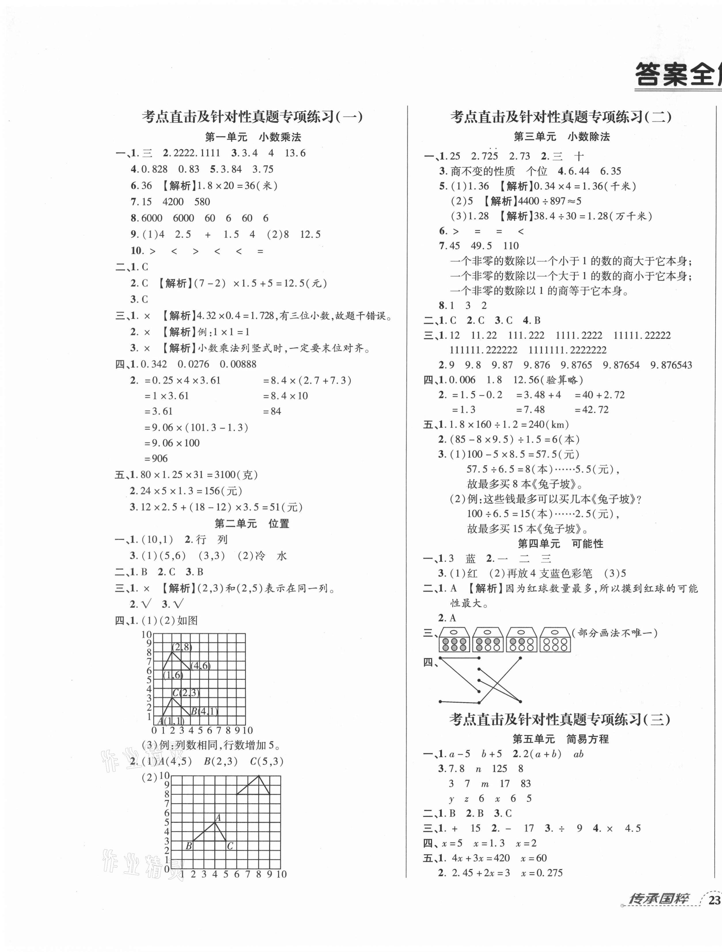 2020年追梦之旅小学期末真题篇五年级数学上册人教版河南专版 第1页