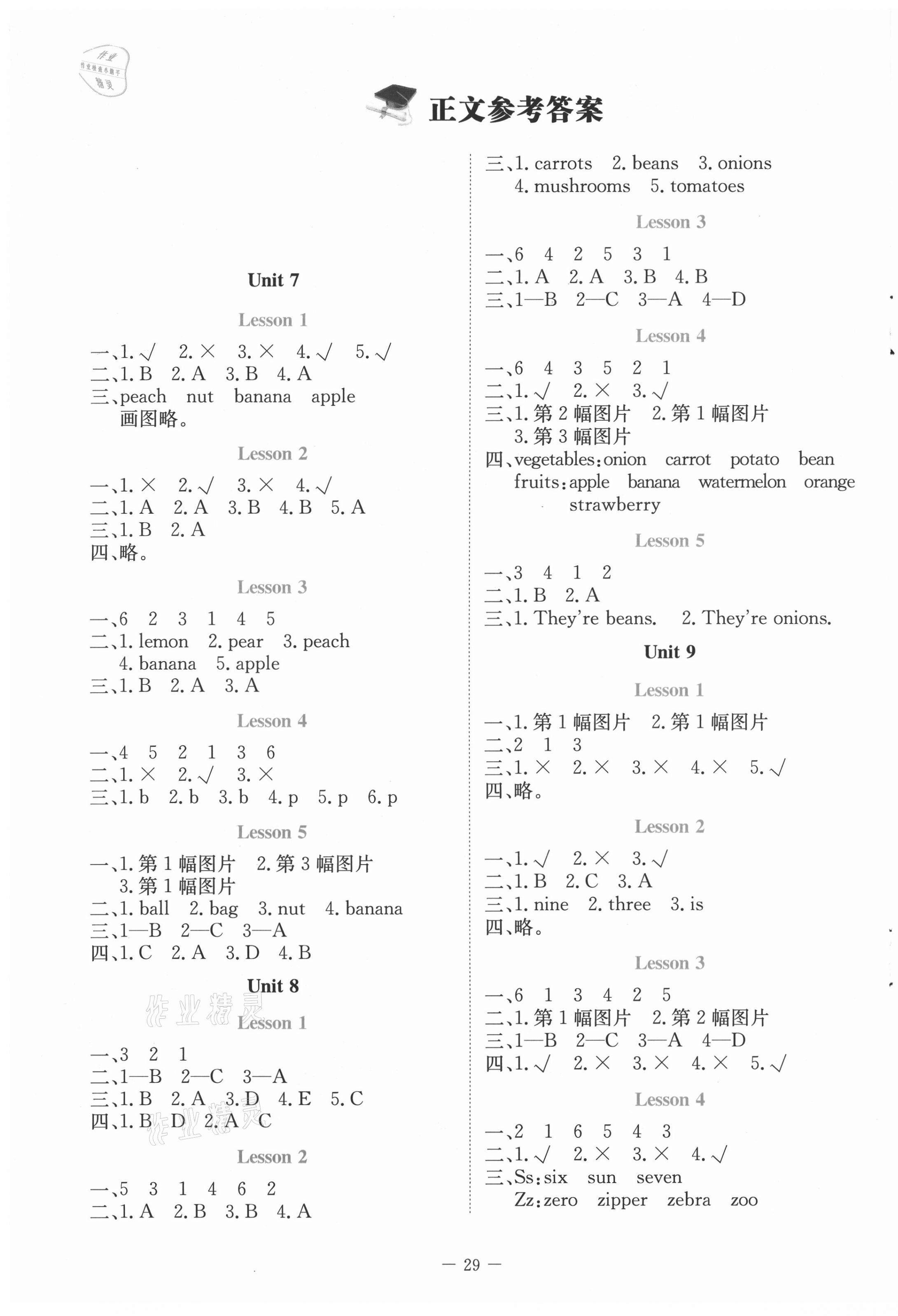 2021年課堂精練三年級(jí)英語(yǔ)下冊(cè)北師大版福建專版 第1頁(yè)