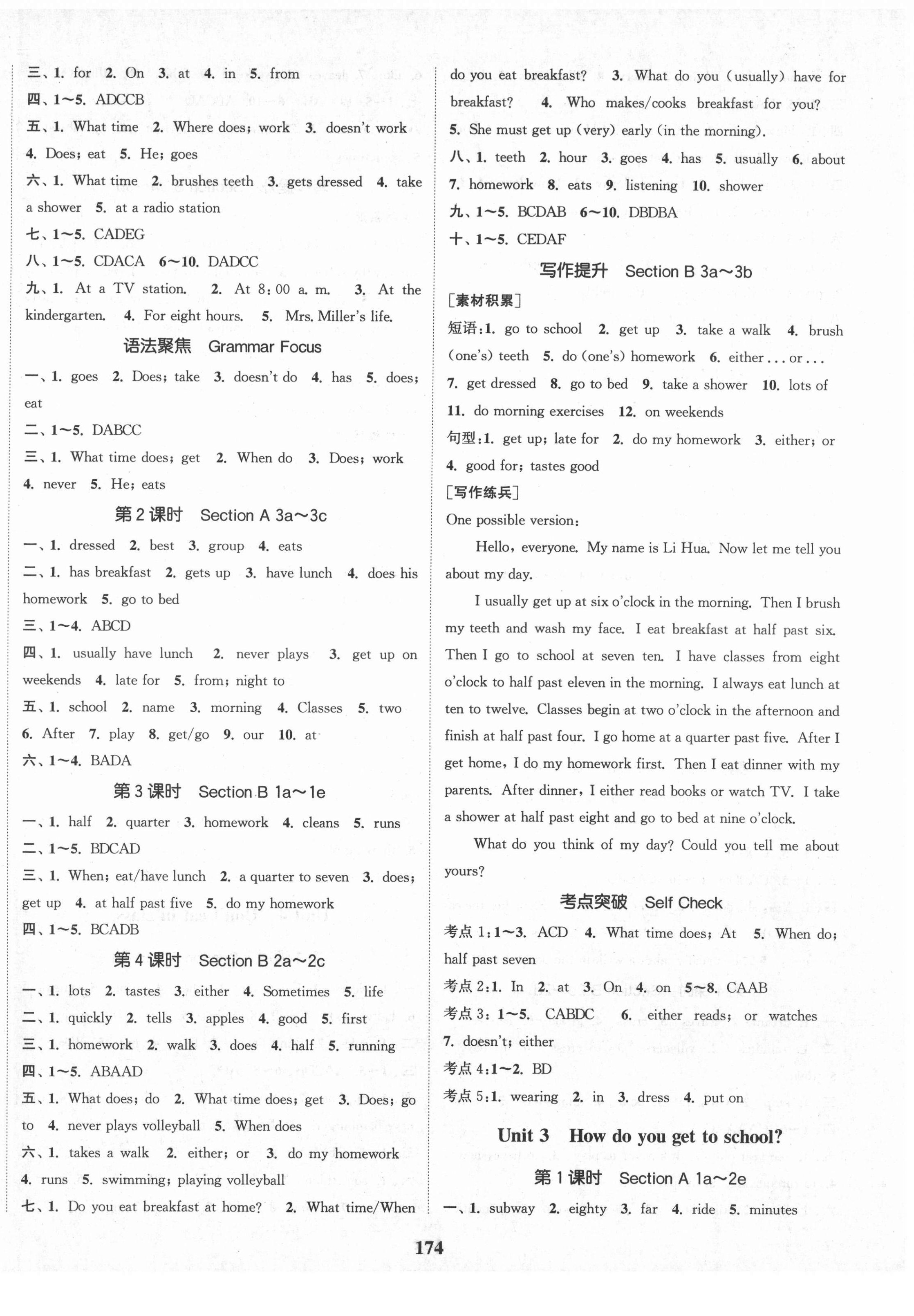 2021年通城学典课时作业本七年级英语下册人教版 第2页