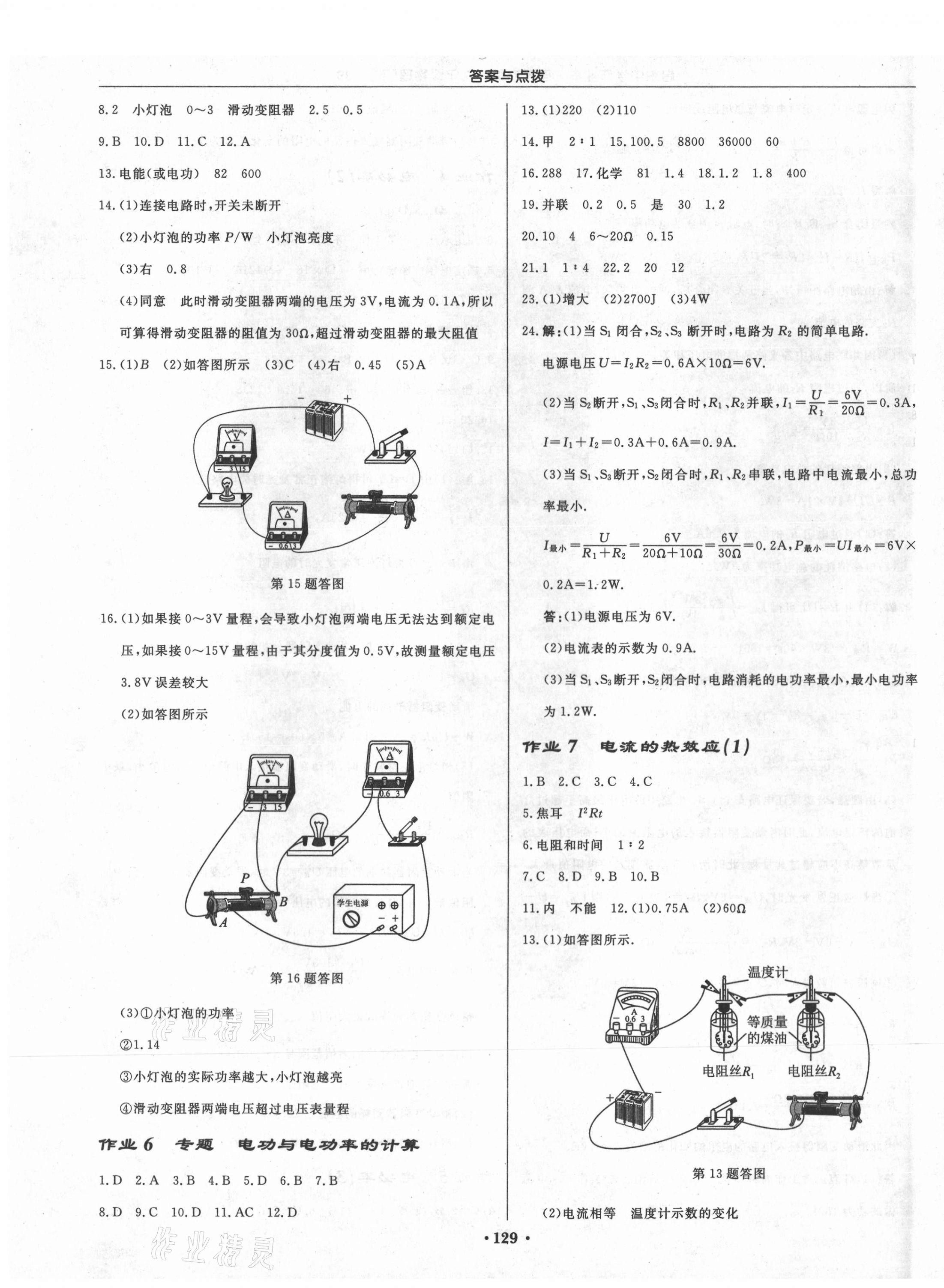 2021年啟東中學(xué)作業(yè)本九年級物理下冊蘇科版宿遷專版 第3頁