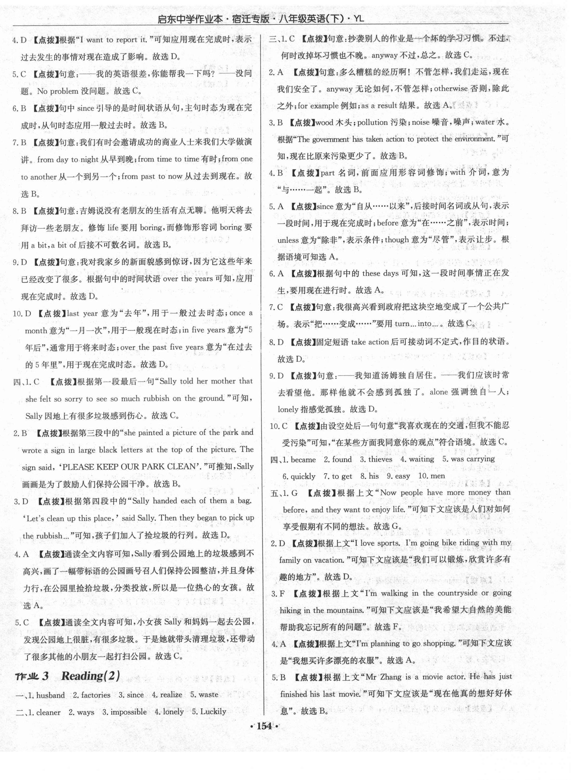 2021年啟東中學(xué)作業(yè)本八年級(jí)英語下冊(cè)譯林版宿遷專版 第2頁