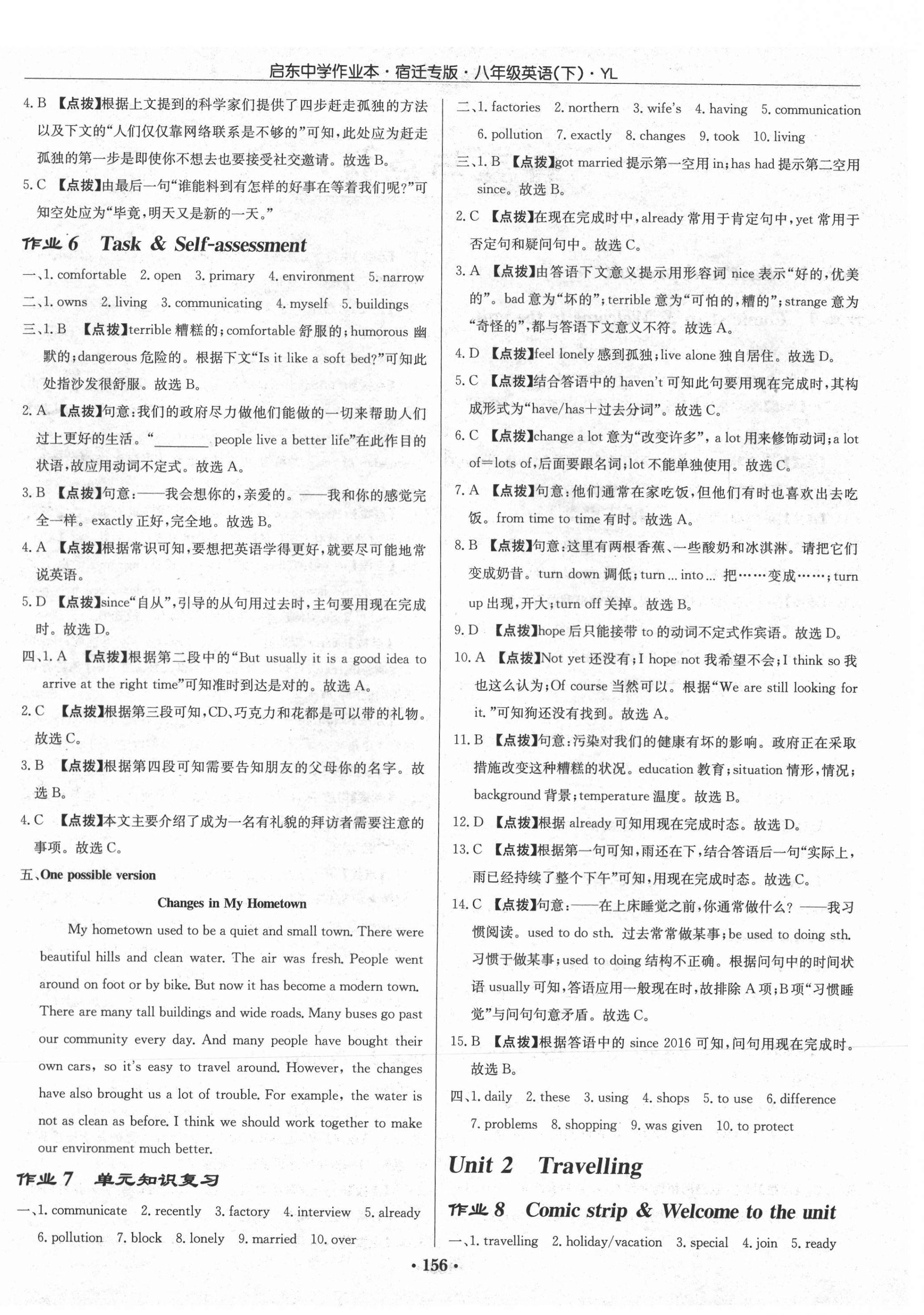 2021年啟東中學(xué)作業(yè)本八年級英語下冊譯林版宿遷專版 第4頁