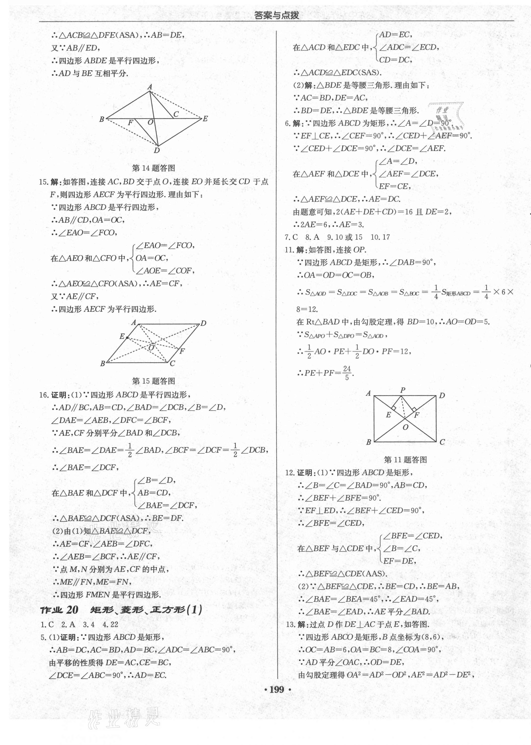 2021年启东中学作业本八年级数学下册苏科版宿迁专版 第9页