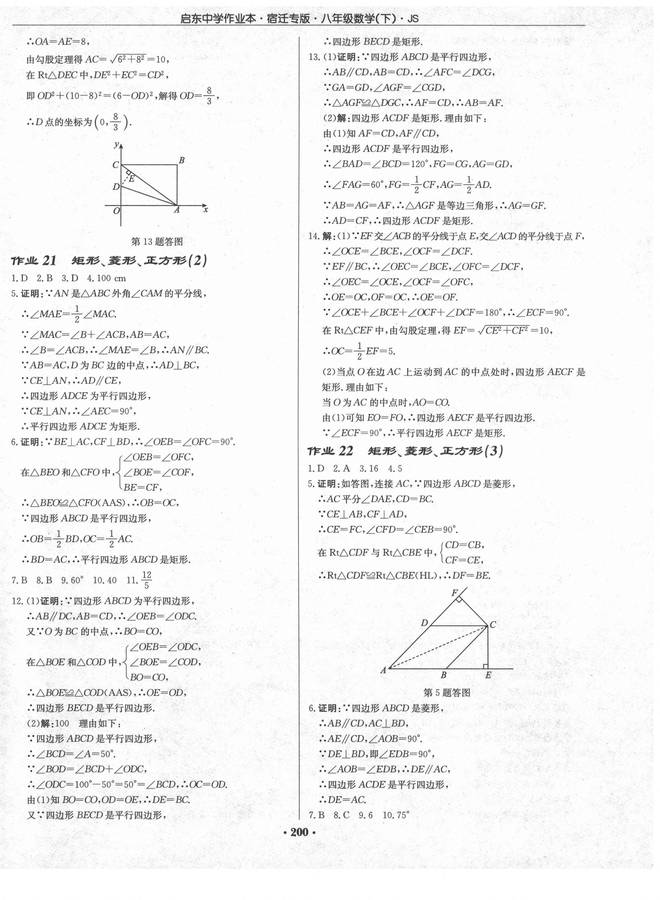 2021年启东中学作业本八年级数学下册苏科版宿迁专版 第10页