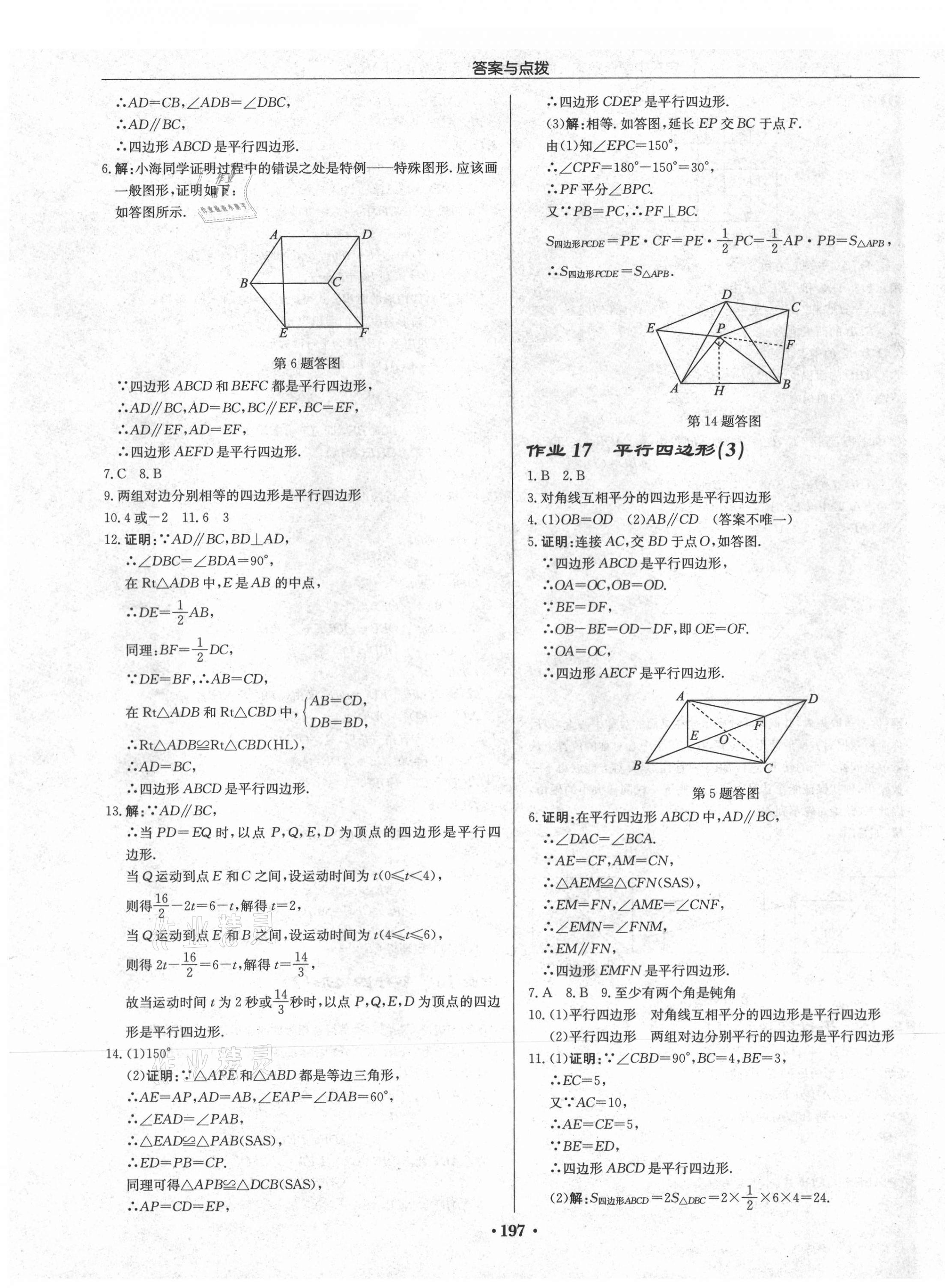 2021年启东中学作业本八年级数学下册苏科版宿迁专版 第7页
