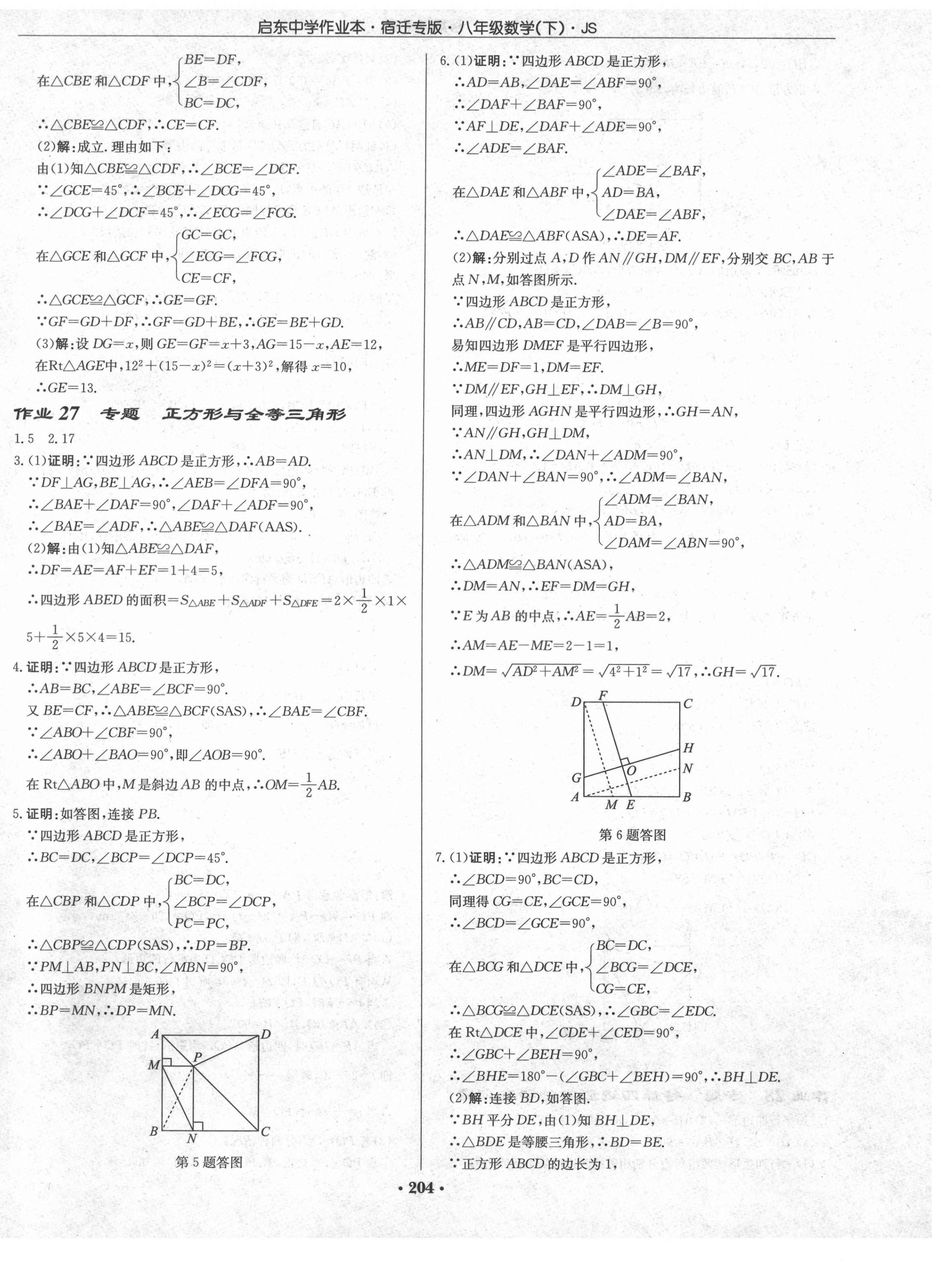 2021年启东中学作业本八年级数学下册苏科版宿迁专版 第14页