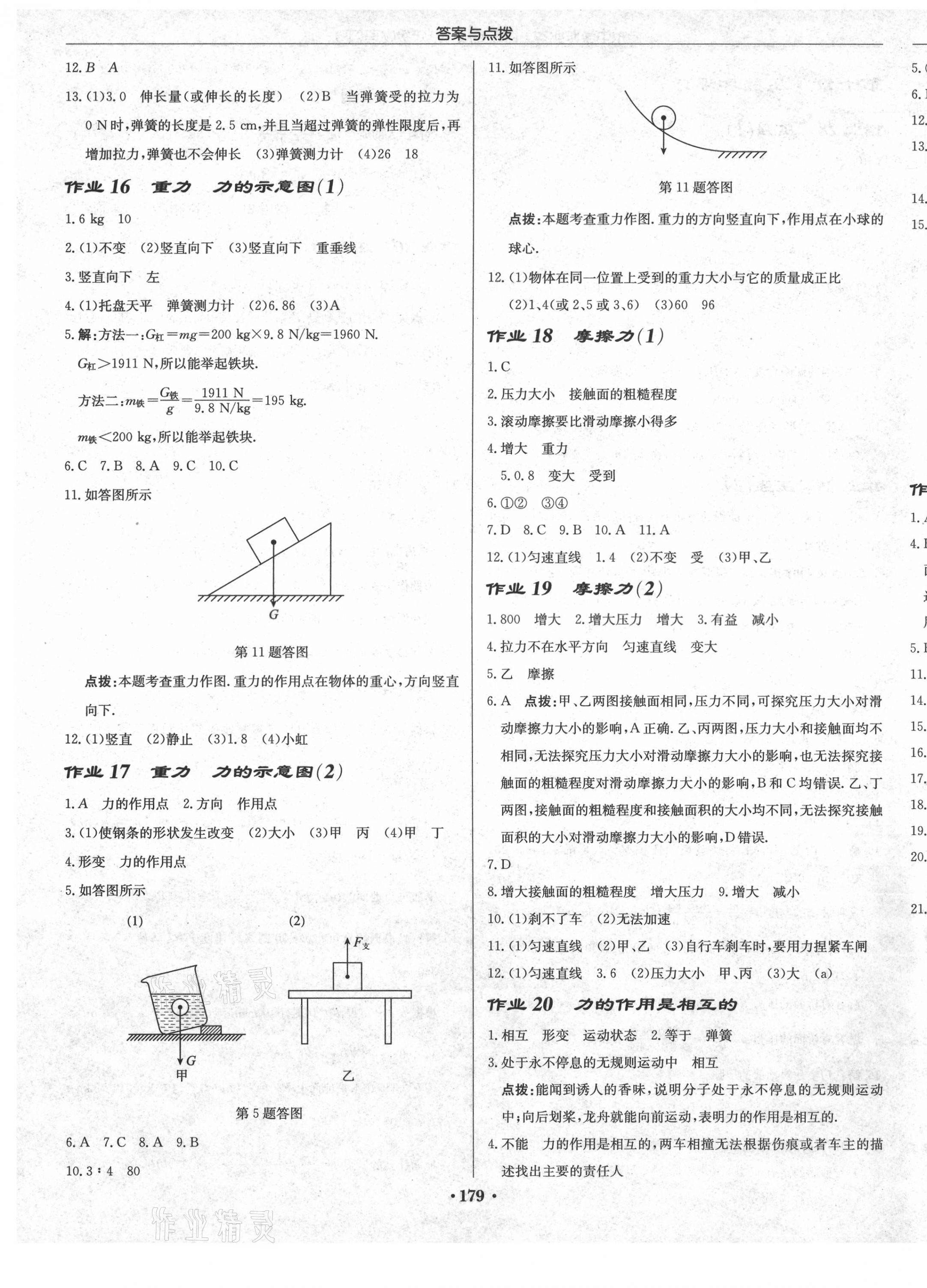 2021年啟東中學作業(yè)本八年級物理下冊蘇科版宿遷專版 第5頁