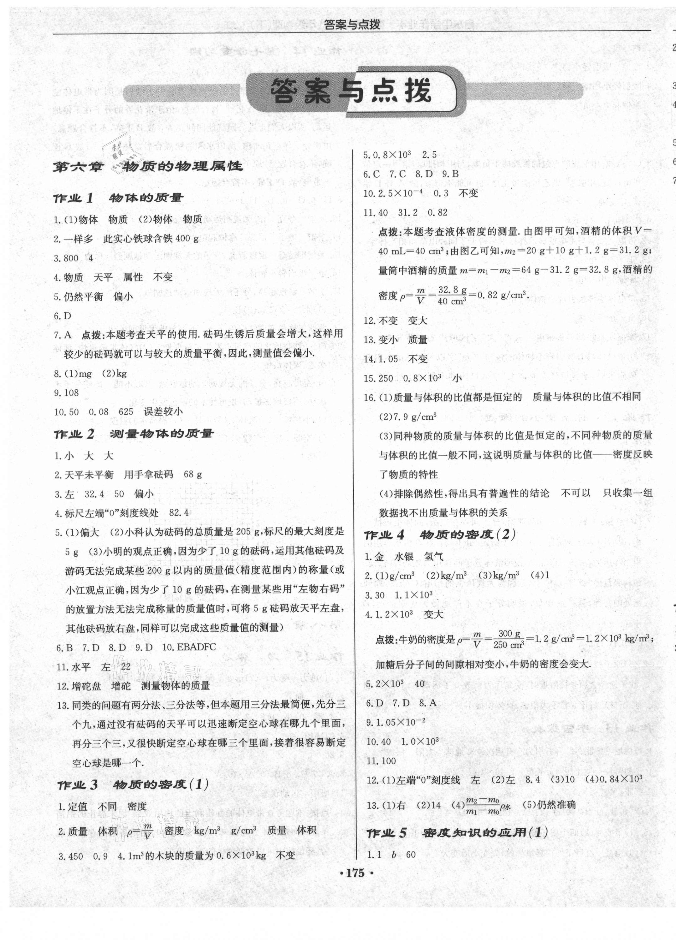 2021年啟東中學(xué)作業(yè)本八年級物理下冊蘇科版宿遷專版 第1頁