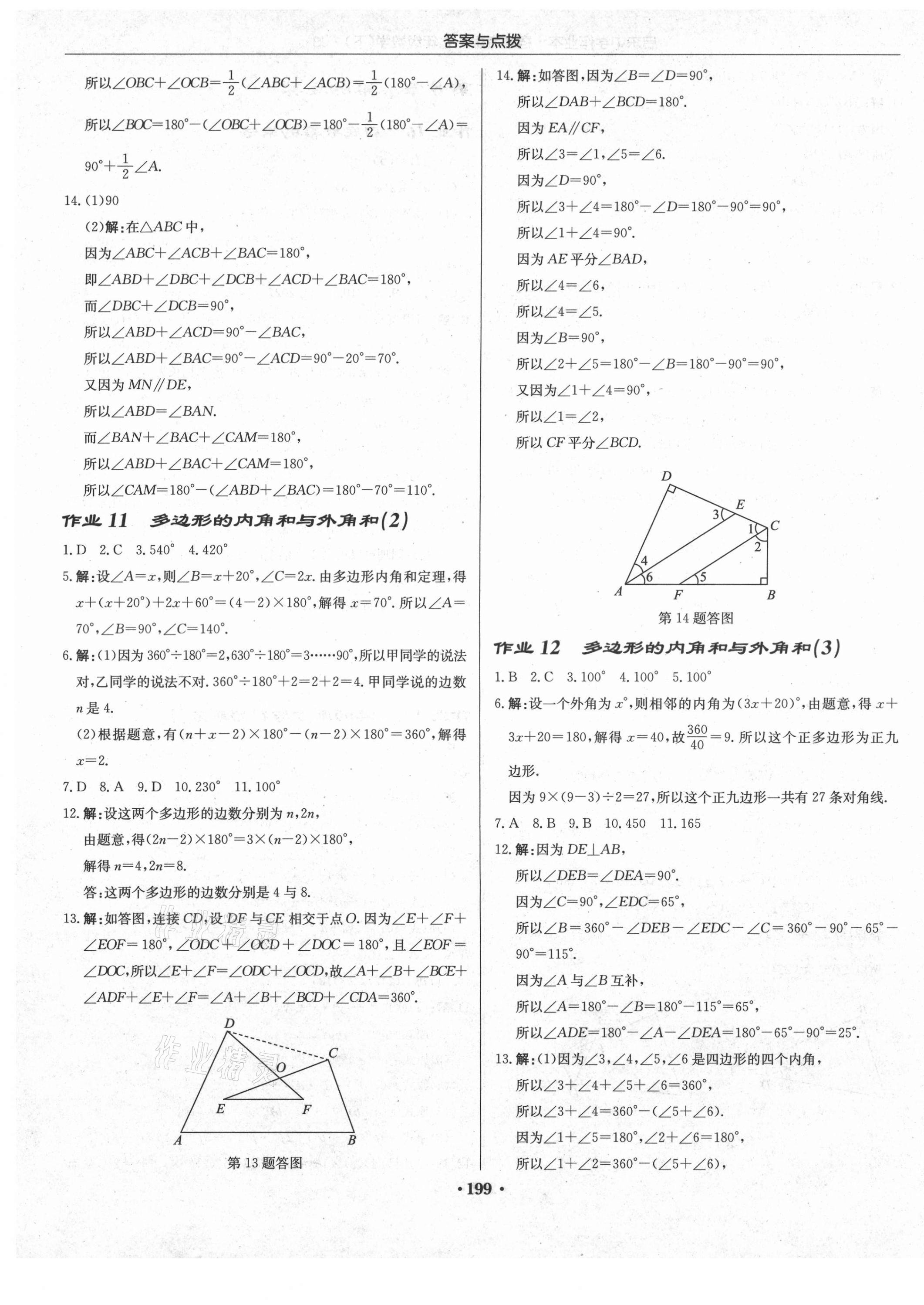 2021年啟東中學(xué)作業(yè)本七年級(jí)數(shù)學(xué)下冊(cè)蘇科版宿遷專版 第5頁