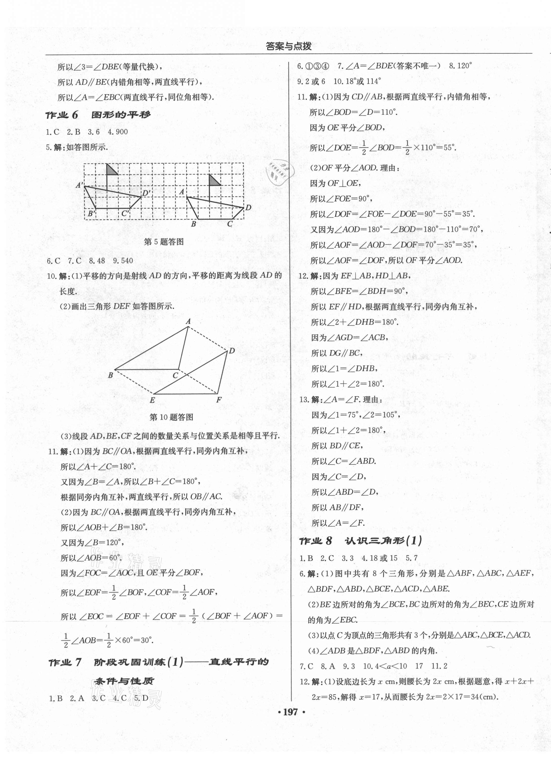 2021年启东中学作业本七年级数学下册苏科版宿迁专版 第3页