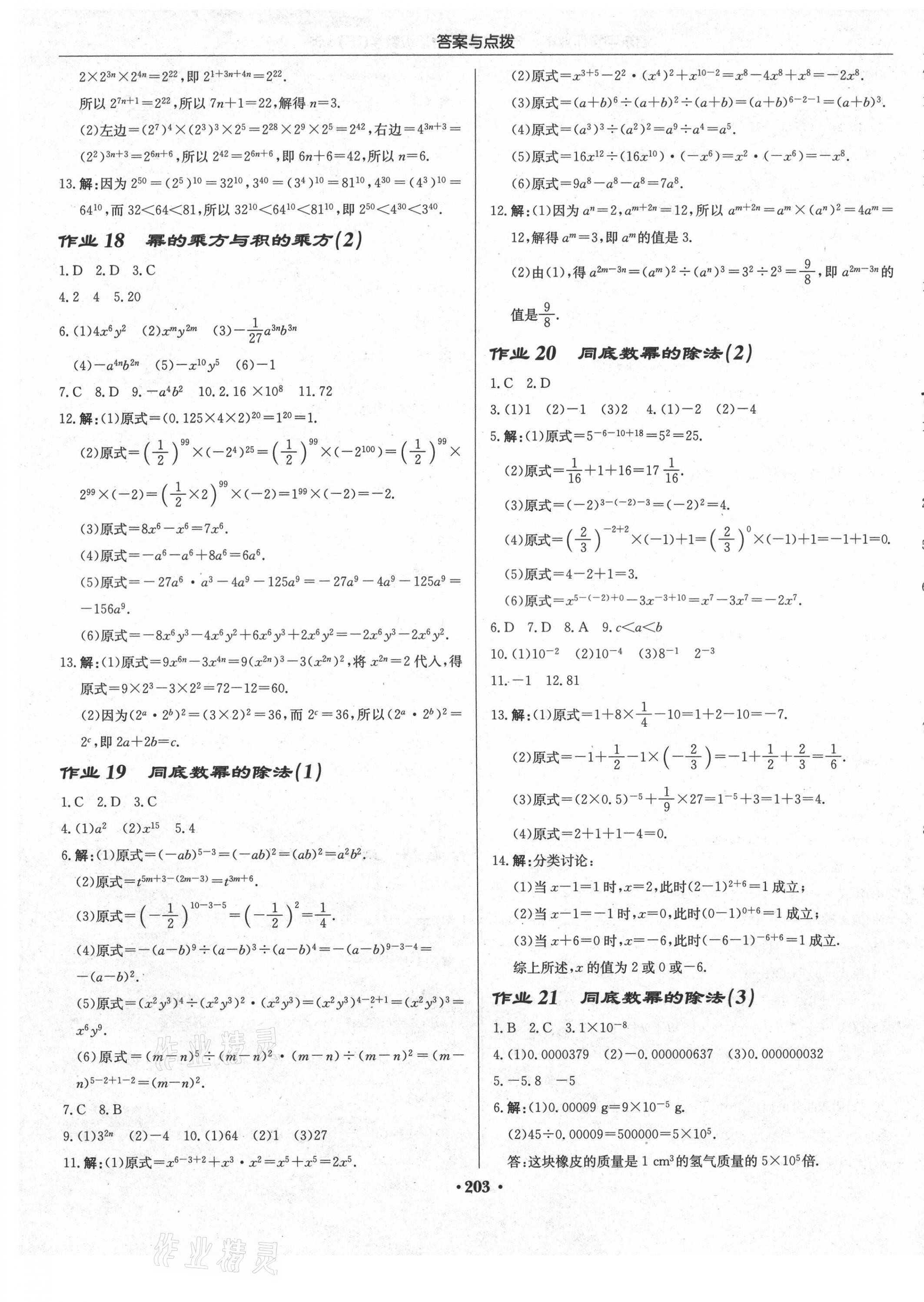 2021年啟東中學(xué)作業(yè)本七年級數(shù)學(xué)下冊蘇科版宿遷專版 第9頁