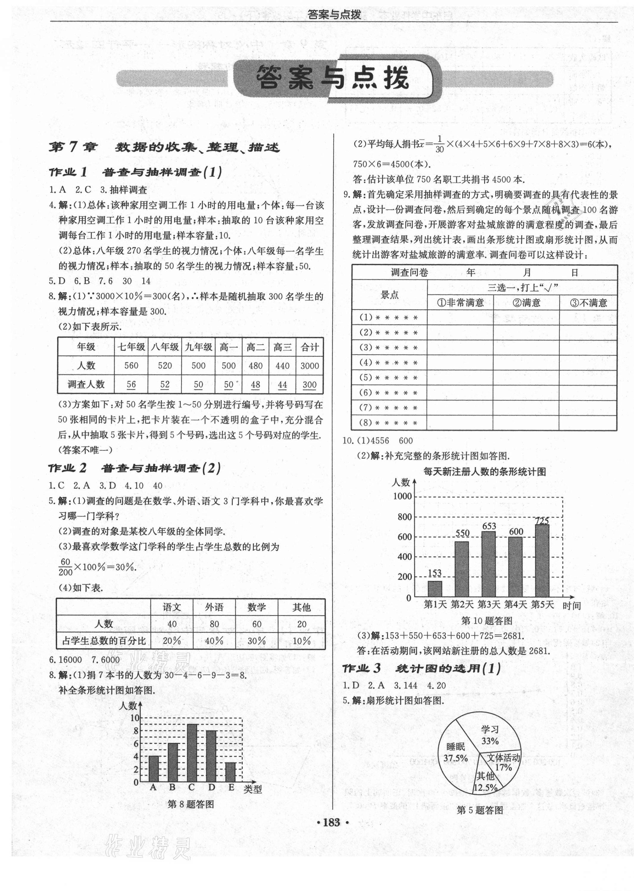 2021年启东中学作业本八年级数学下册苏科版盐城专版 第1页