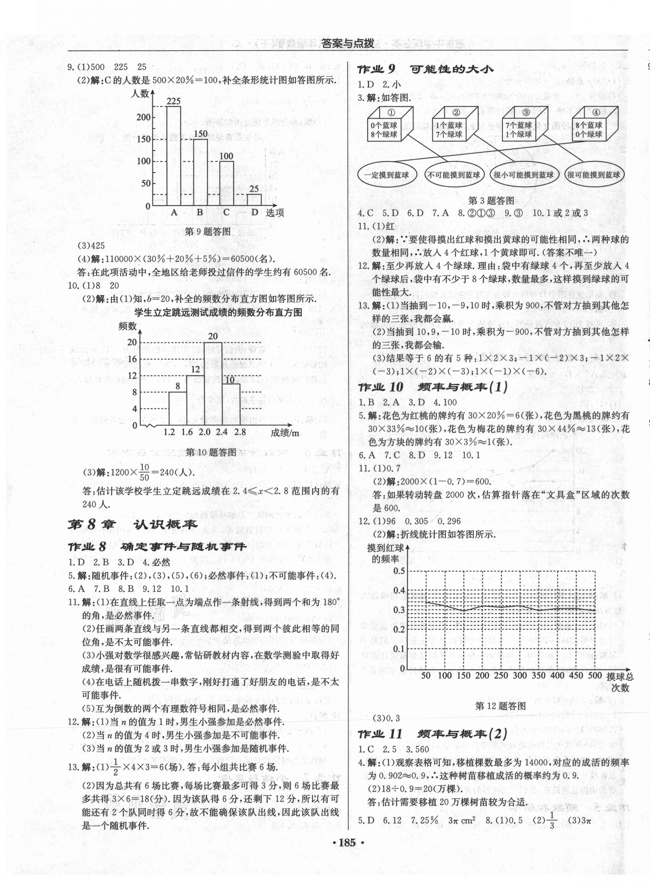 2021年启东中学作业本八年级数学下册苏科版盐城专版 第3页