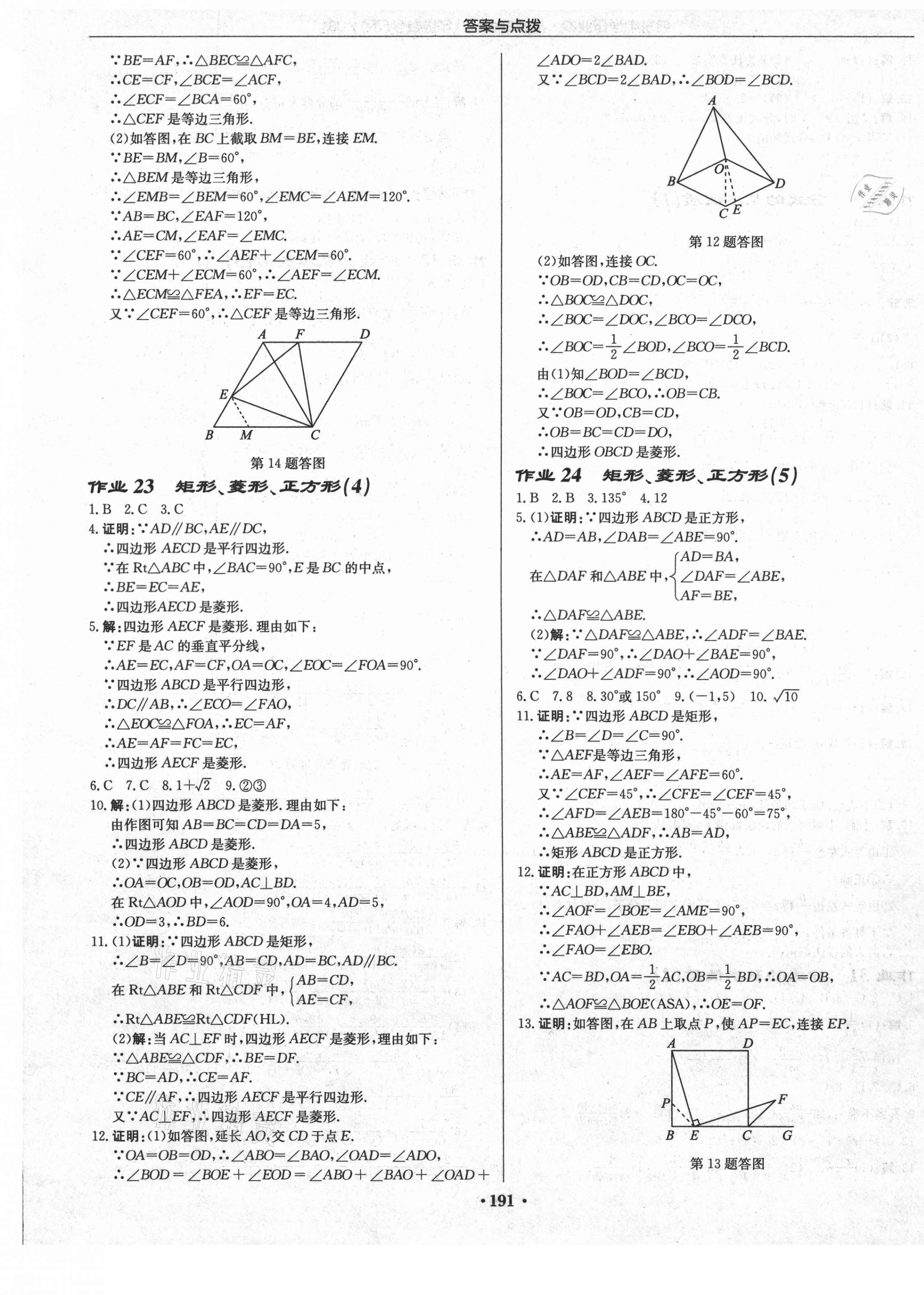 2021年启东中学作业本八年级数学下册苏科版盐城专版 第9页