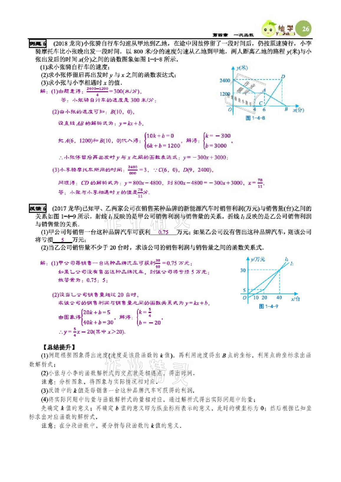 2020年智能作业与测评期末复习与假期作业八年级数学上册北师大版 参考答案第26页