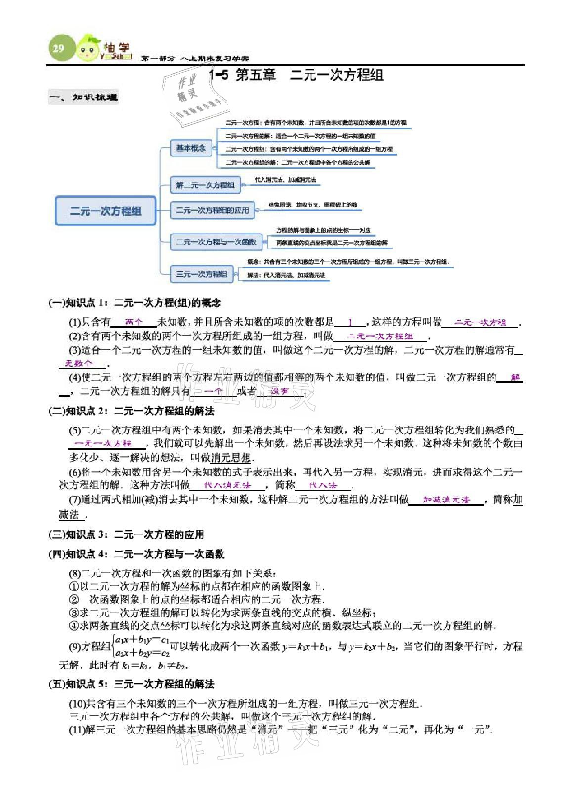 2020年智能作业与测评期末复习与假期作业八年级数学上册北师大版 参考答案第29页