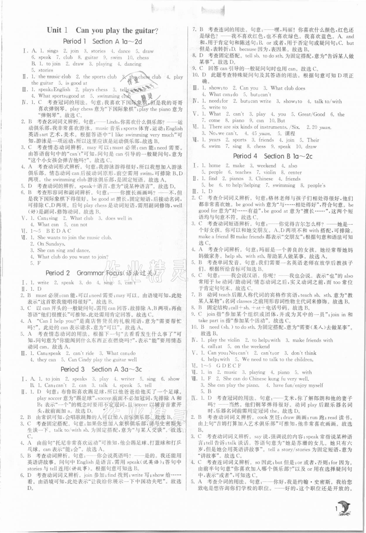 2021年实验班提优训练七年级英语下册人教版 参考答案第1页