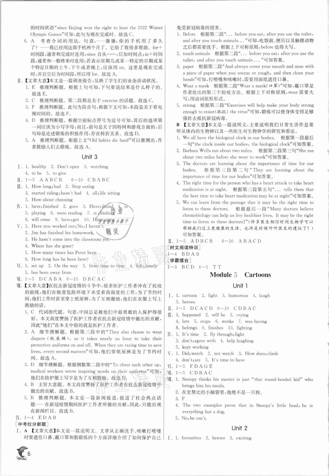 2021年實驗班提優(yōu)訓練八年級英語下冊外研版 參考答案第6頁