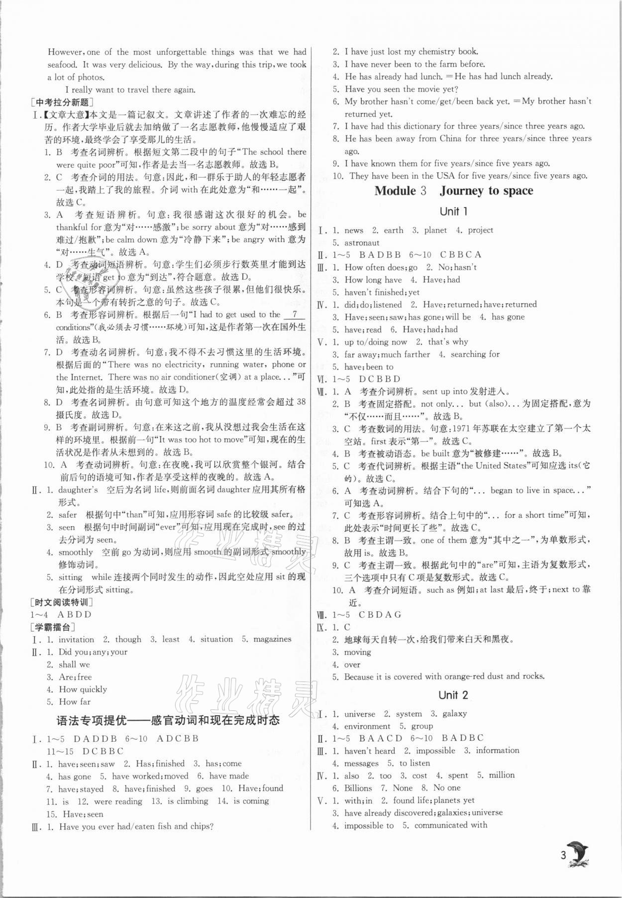 2021年實驗班提優(yōu)訓練八年級英語下冊外研版 參考答案第3頁