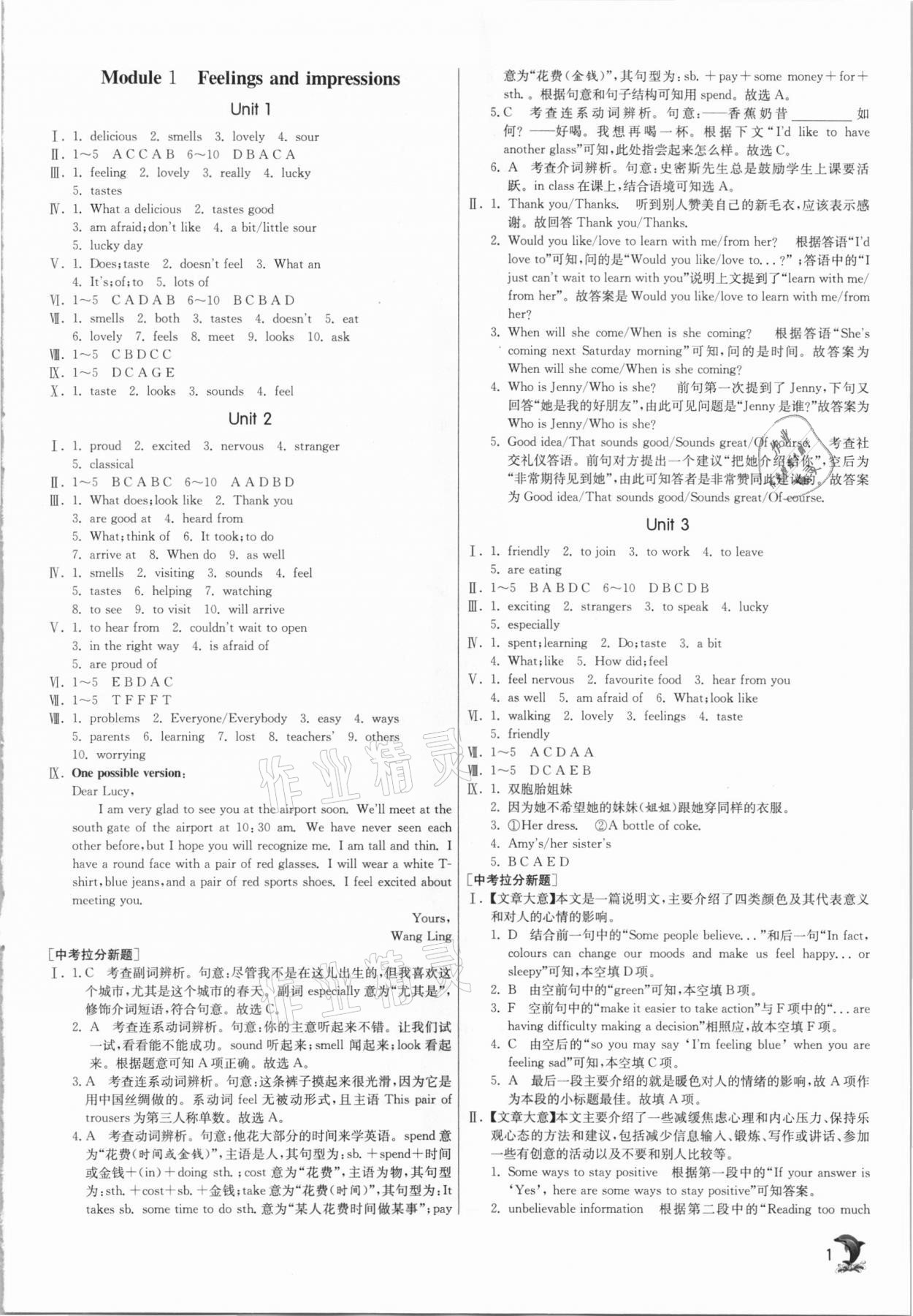 2021年實驗班提優(yōu)訓練八年級英語下冊外研版 參考答案第1頁