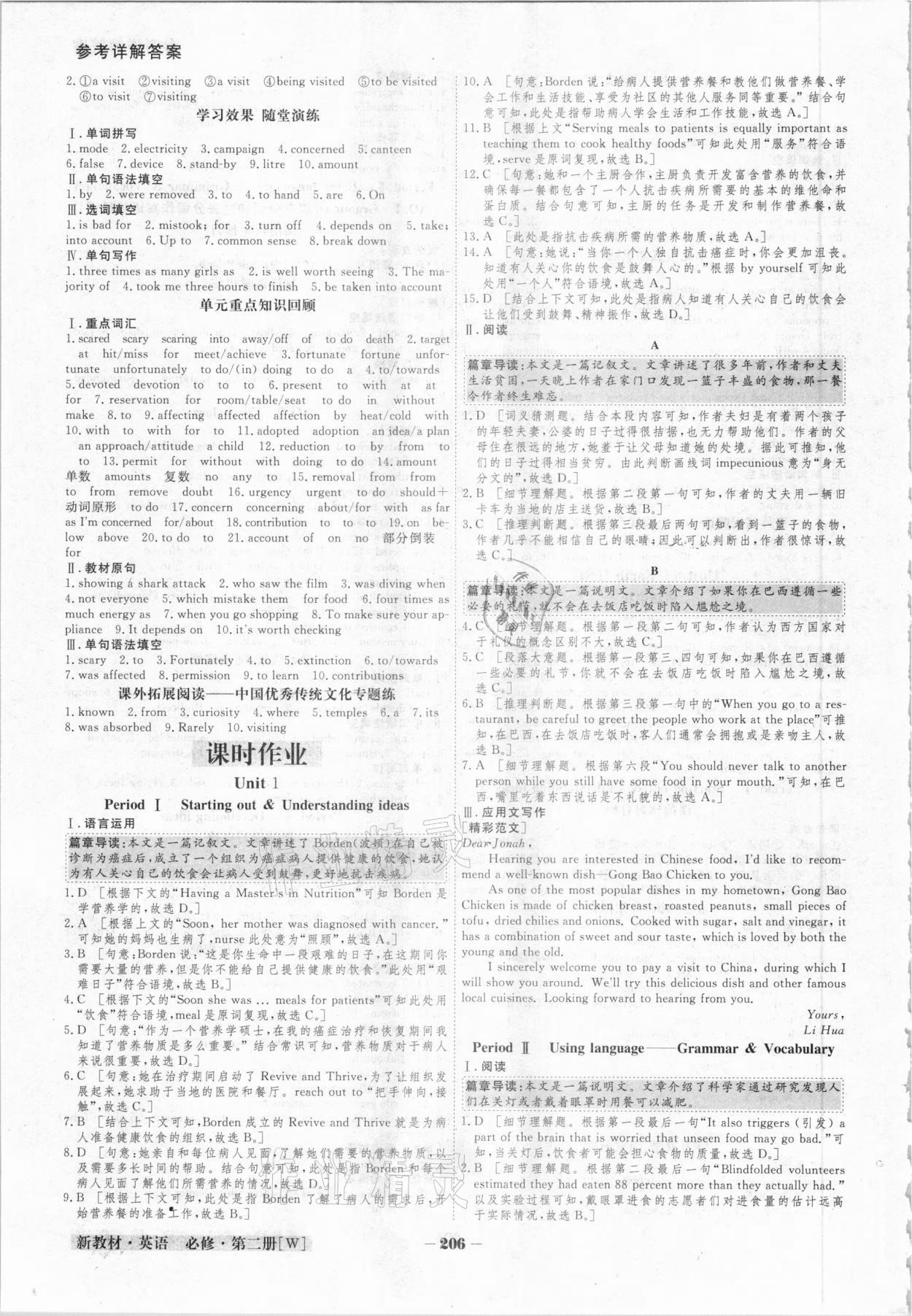 2021年金版教程高中新課程創(chuàng)新導(dǎo)學(xué)案英語必修2外研版 參考答案第7頁