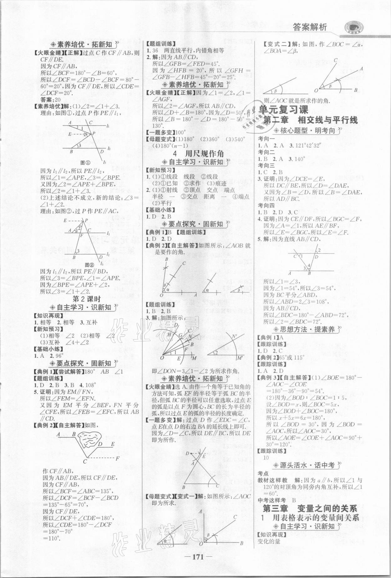 2021年世纪金榜金榜学案七年级数学下册北师大版 参考答案第6页