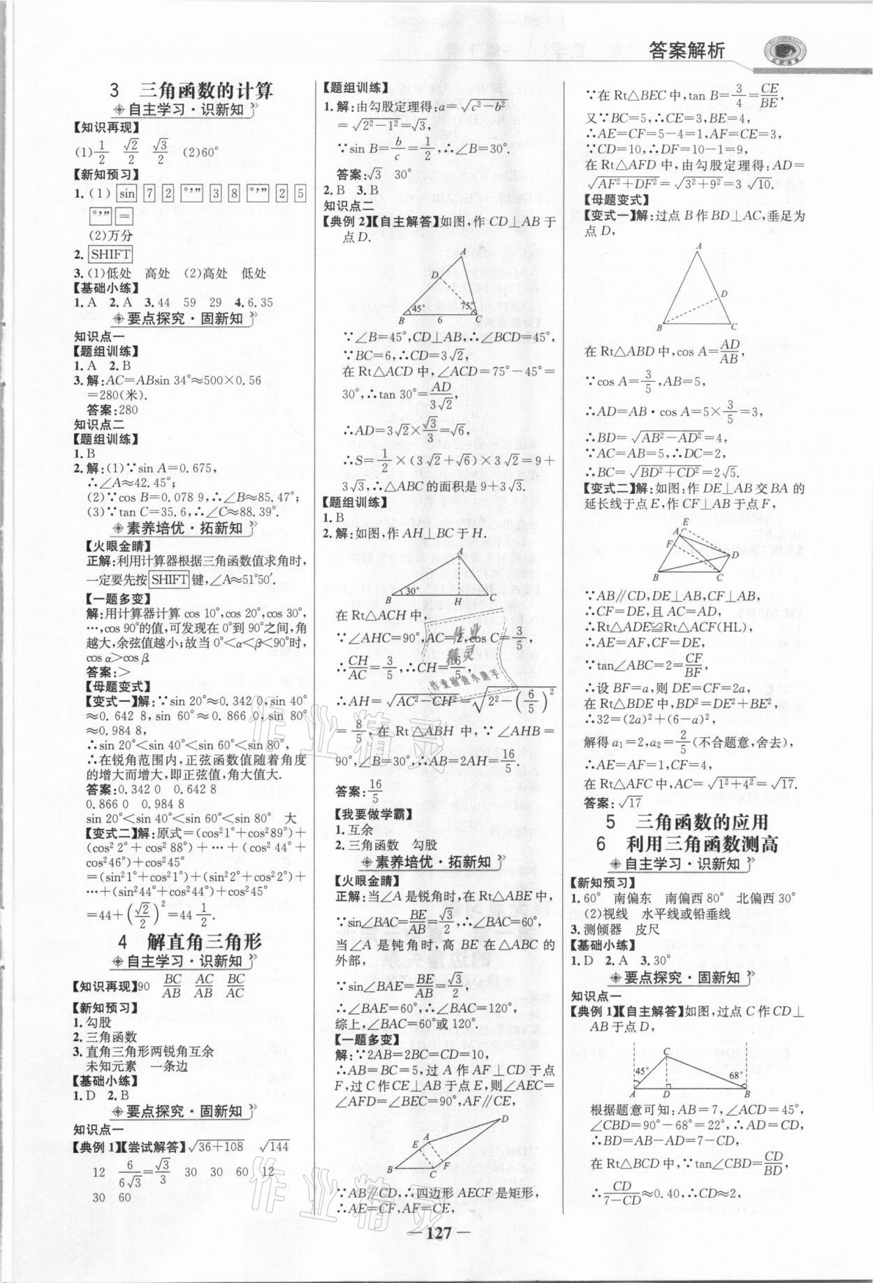 2021年世紀金榜金榜學案九年級數(shù)學下冊北師大版 參考答案第2頁