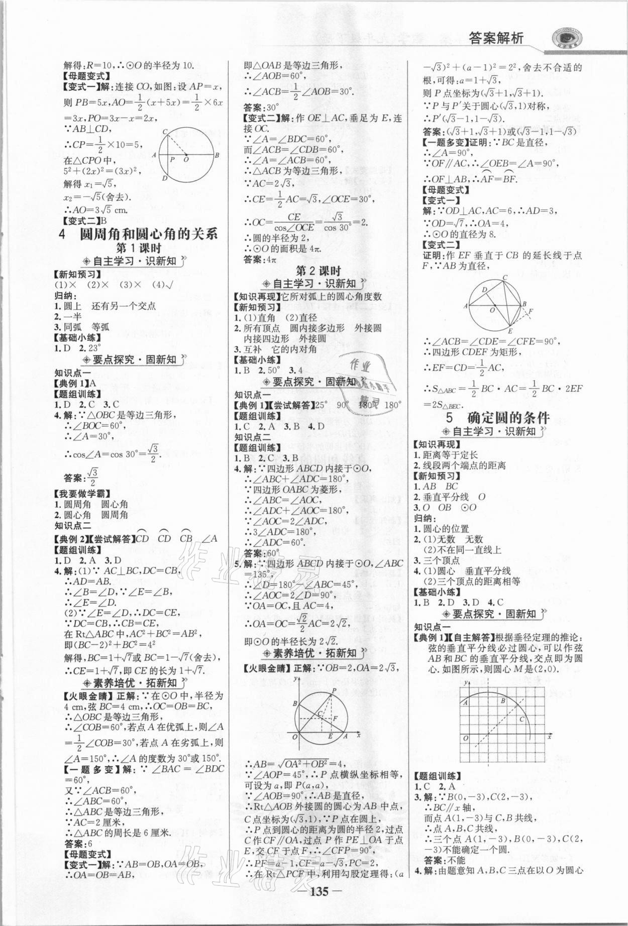 2021年世紀(jì)金榜金榜學(xué)案九年級數(shù)學(xué)下冊北師大版 參考答案第10頁