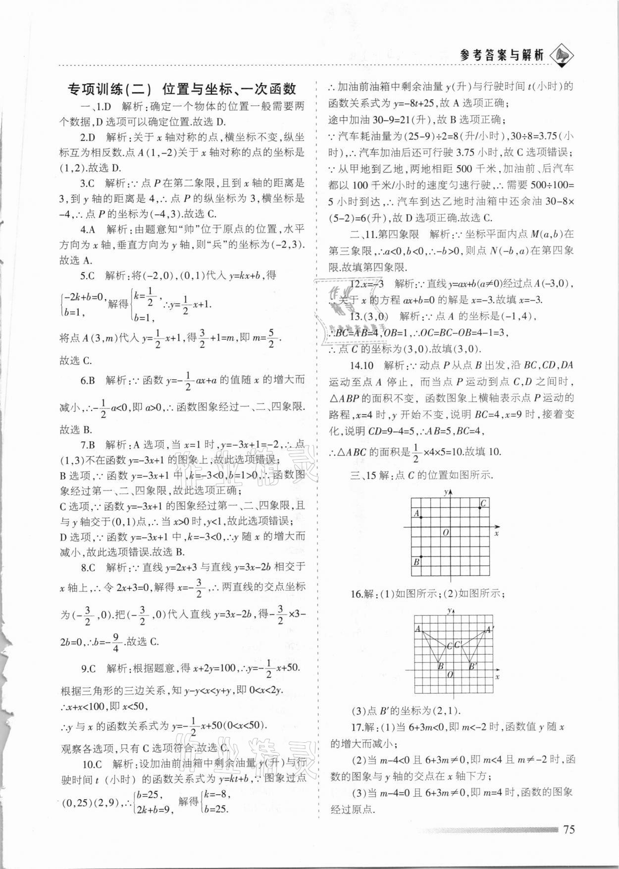 2020年领航期末卷八年级数学上册北师大版陕西专版 参考答案第3页