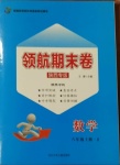 2020年领航期末卷八年级数学上册北师大版陕西专版