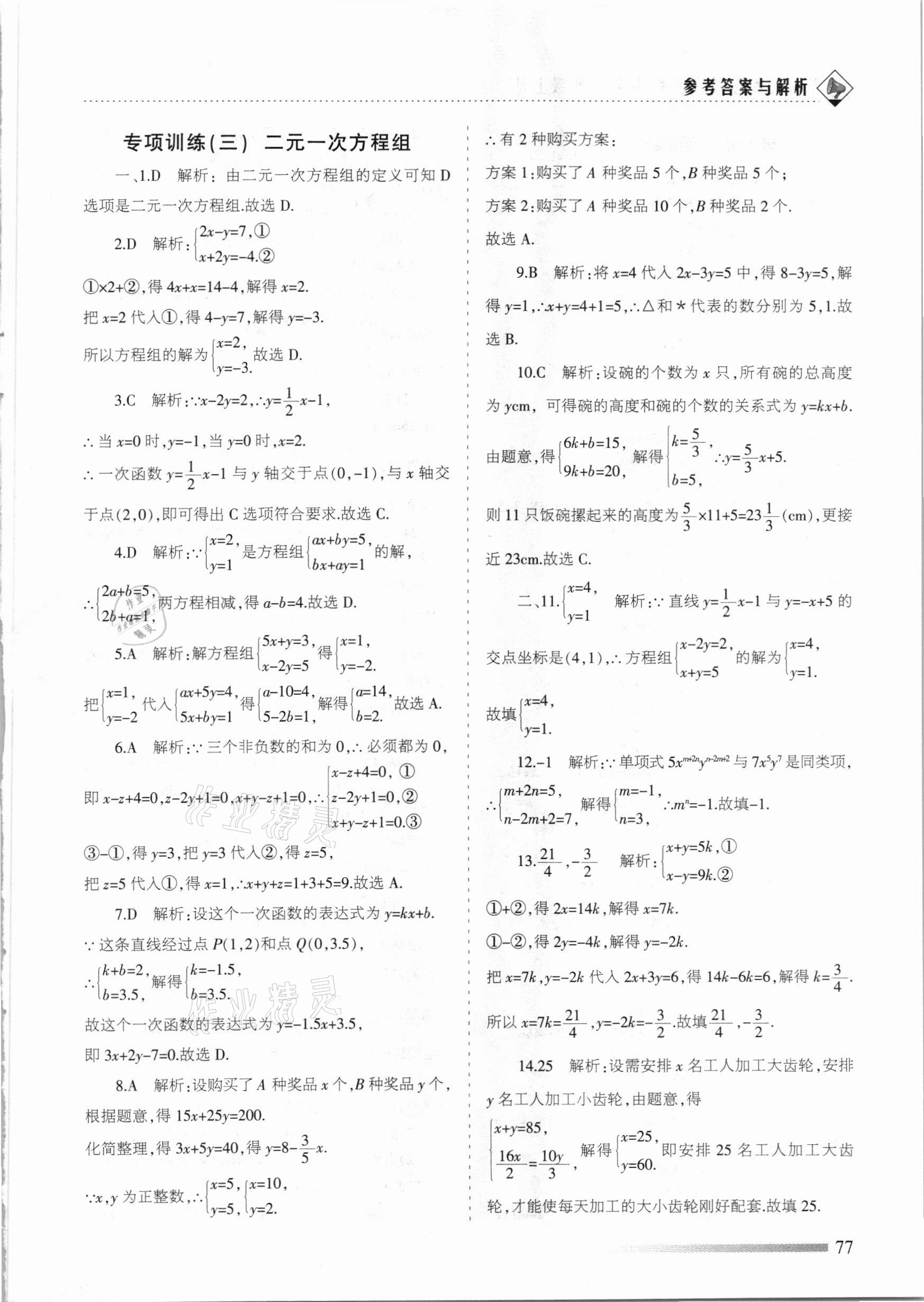 2020年领航期末卷八年级数学上册北师大版陕西专版 参考答案第5页