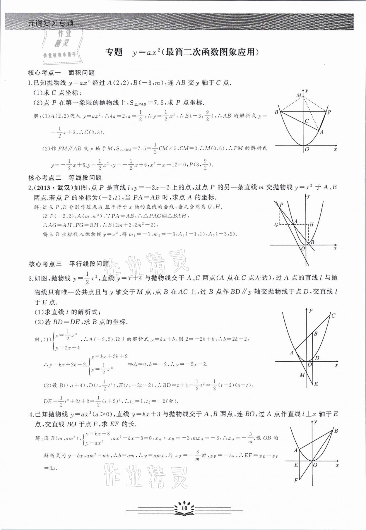 2021年新觀察中考數(shù)學(xué)元調(diào)復(fù)習(xí)專題 第10頁(yè)