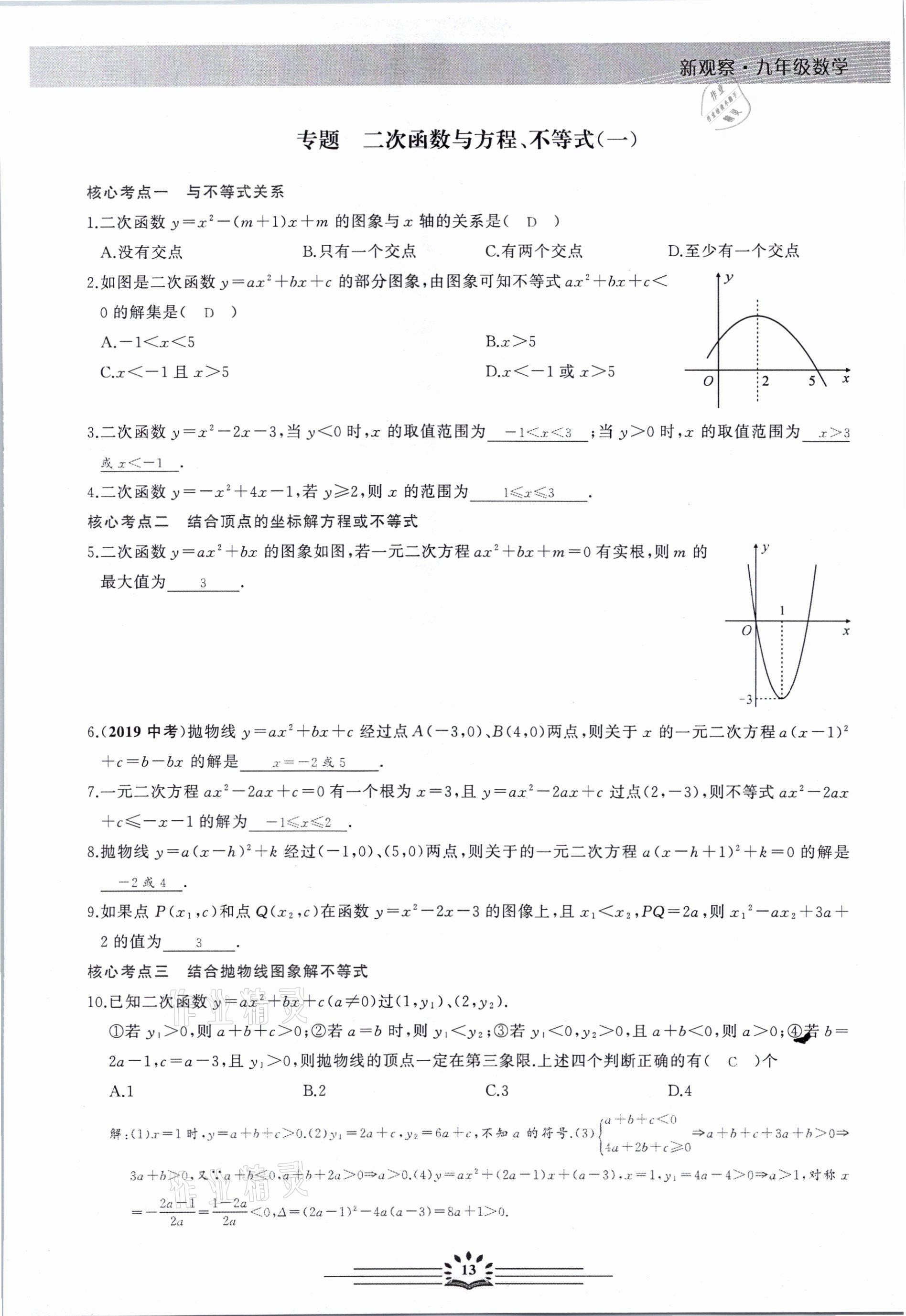 2021年新觀察中考數(shù)學元調(diào)復習專題 第13頁