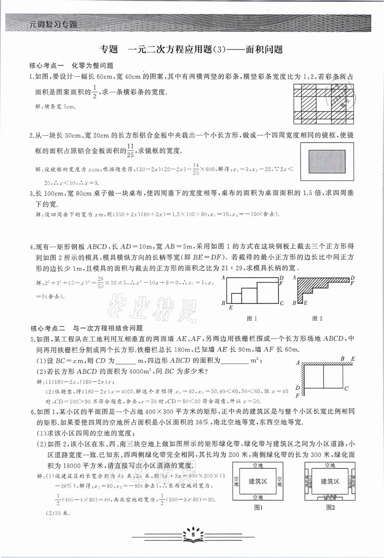 2021年新觀察中考數(shù)學(xué)元調(diào)復(fù)習(xí)專題 第8頁