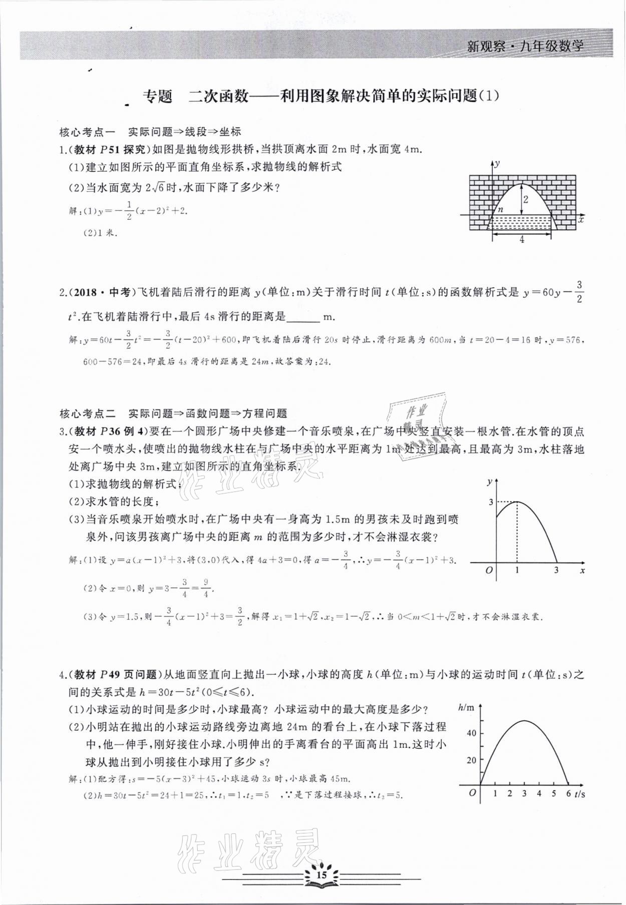 2021年新觀察中考數(shù)學(xué)元調(diào)復(fù)習(xí)專(zhuān)題 第15頁(yè)